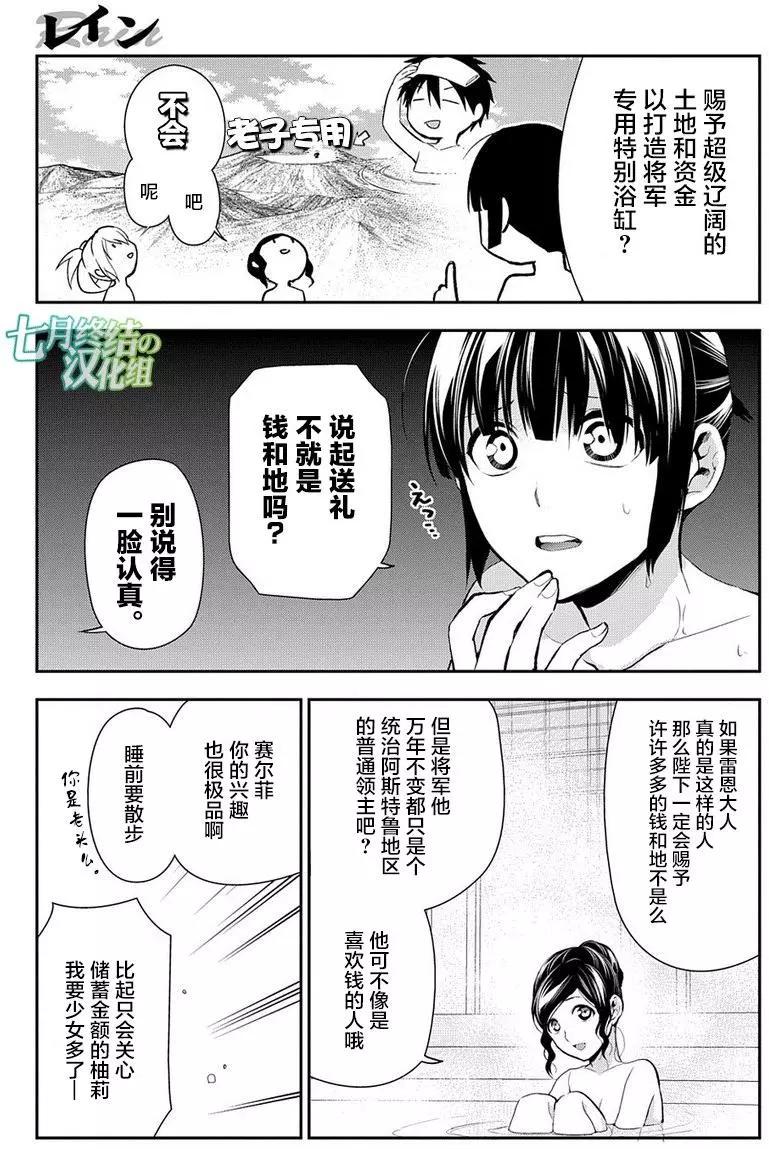 《雨战士》第79回 第9页