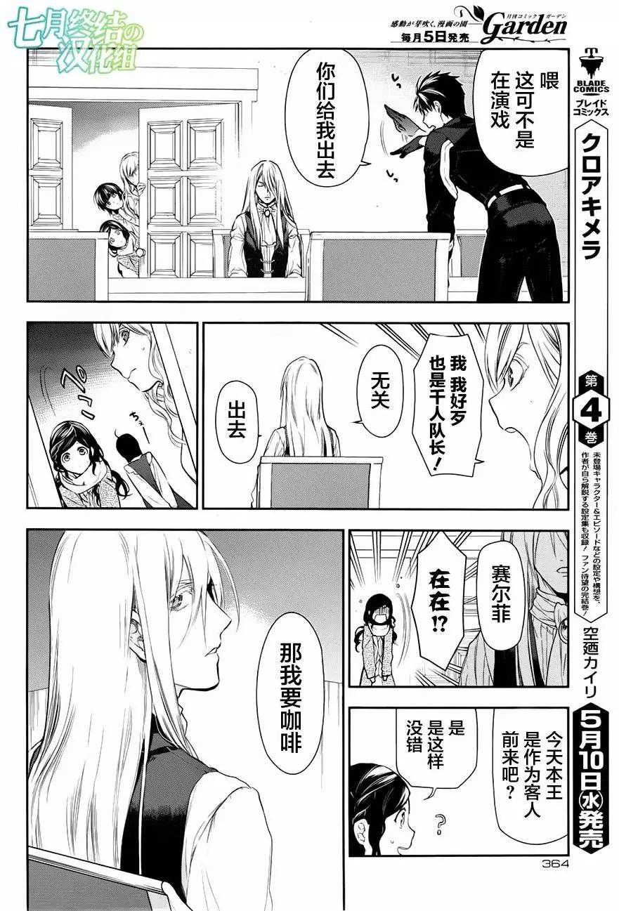 《雨战士》第78回 第12页