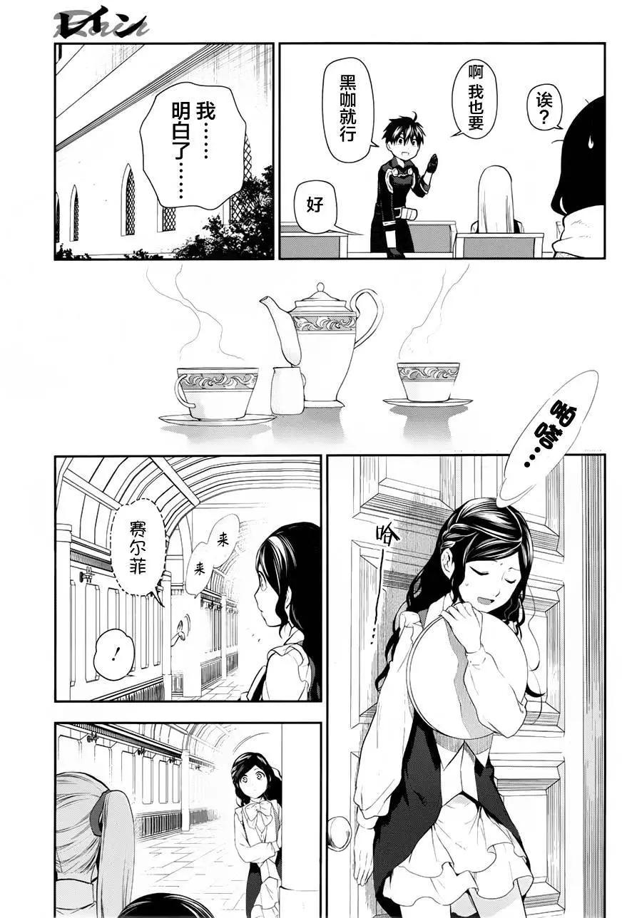 《雨战士》第78回 第13页