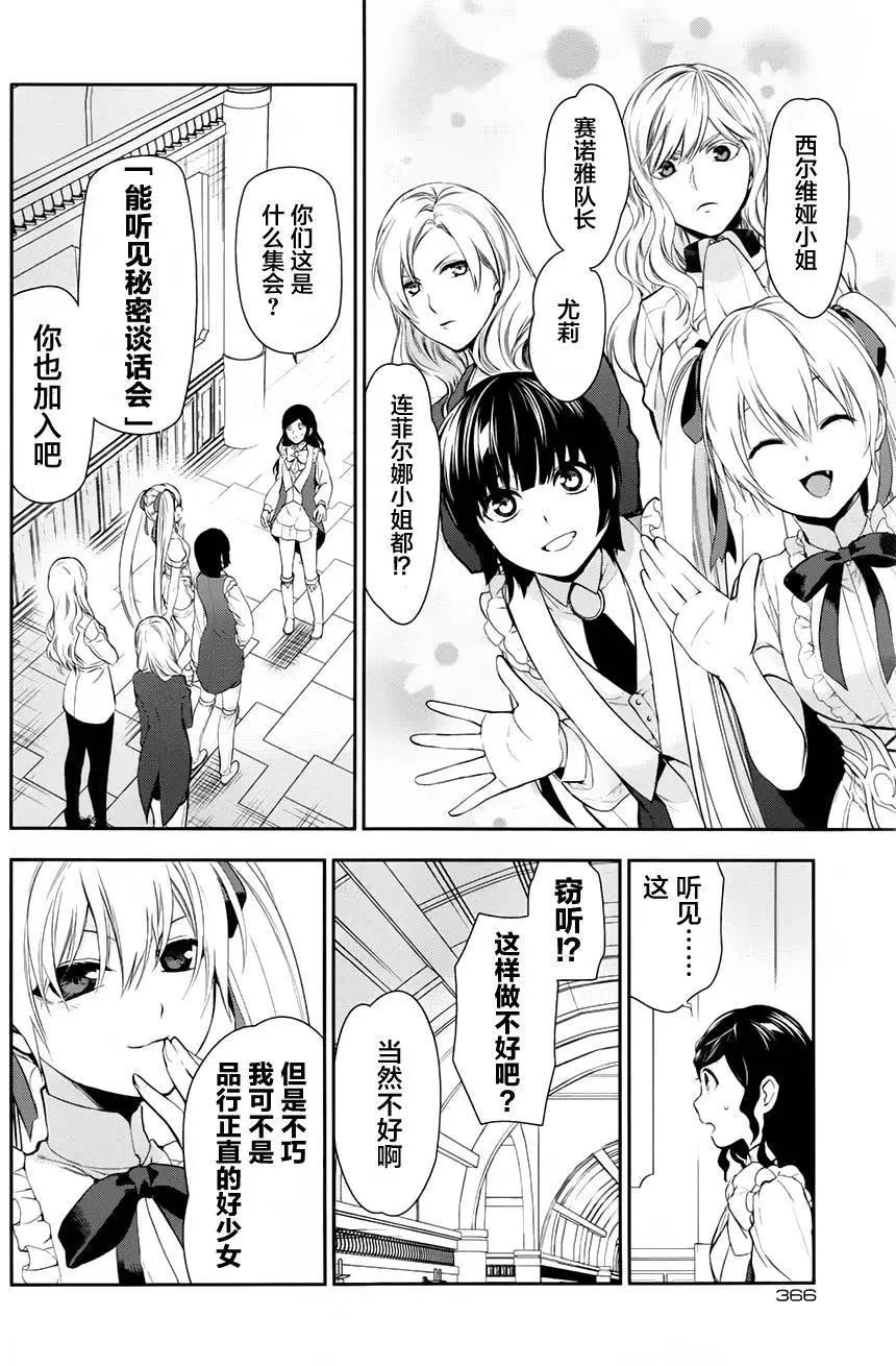 《雨战士》第78回 第14页