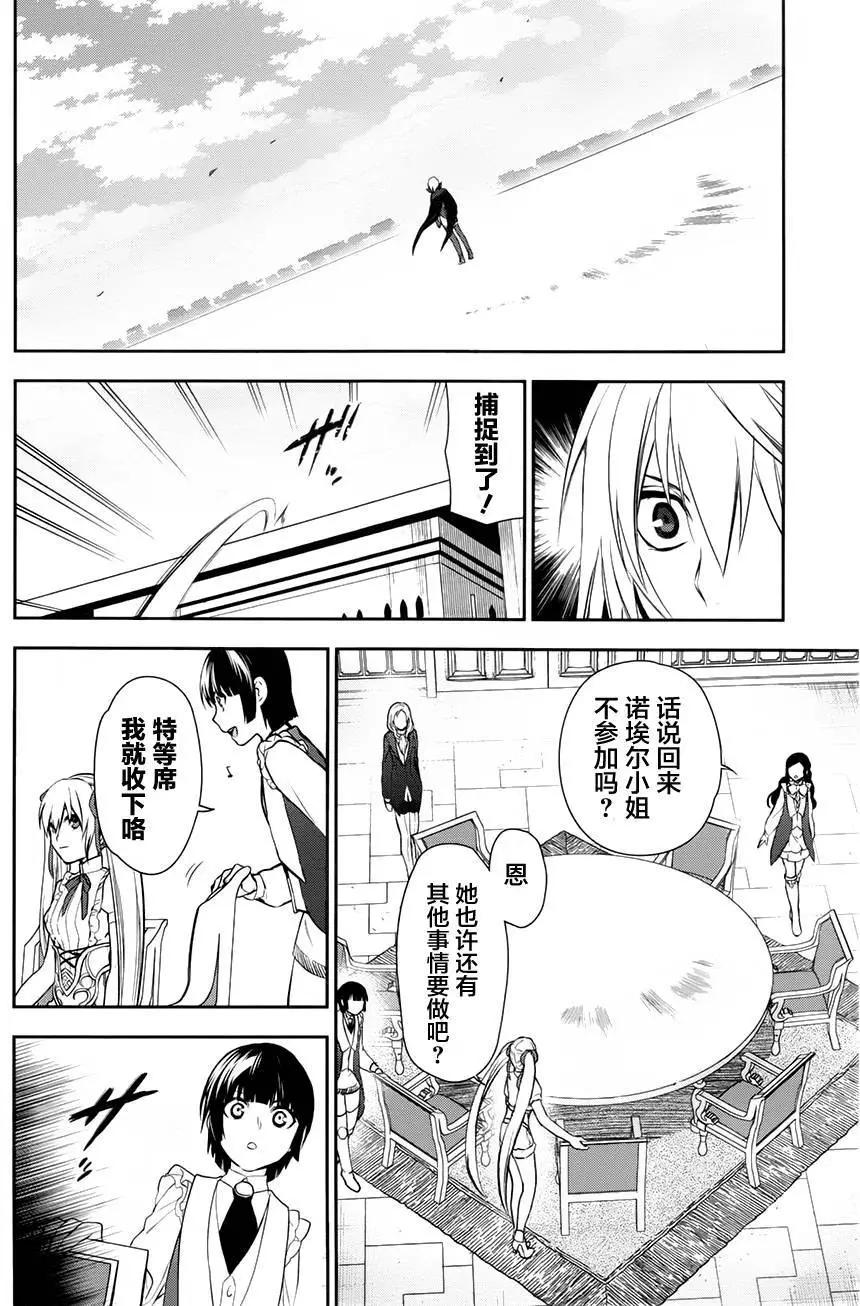 《雨战士》第78回 第16页
