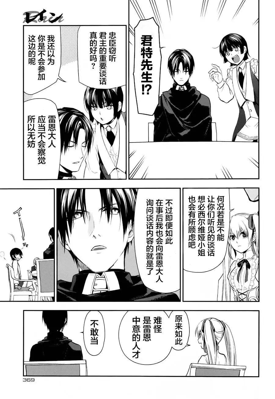 《雨战士》第78回 第17页