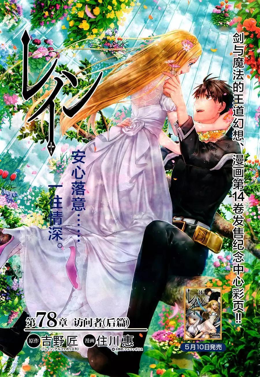 《雨战士》第78回 第1页