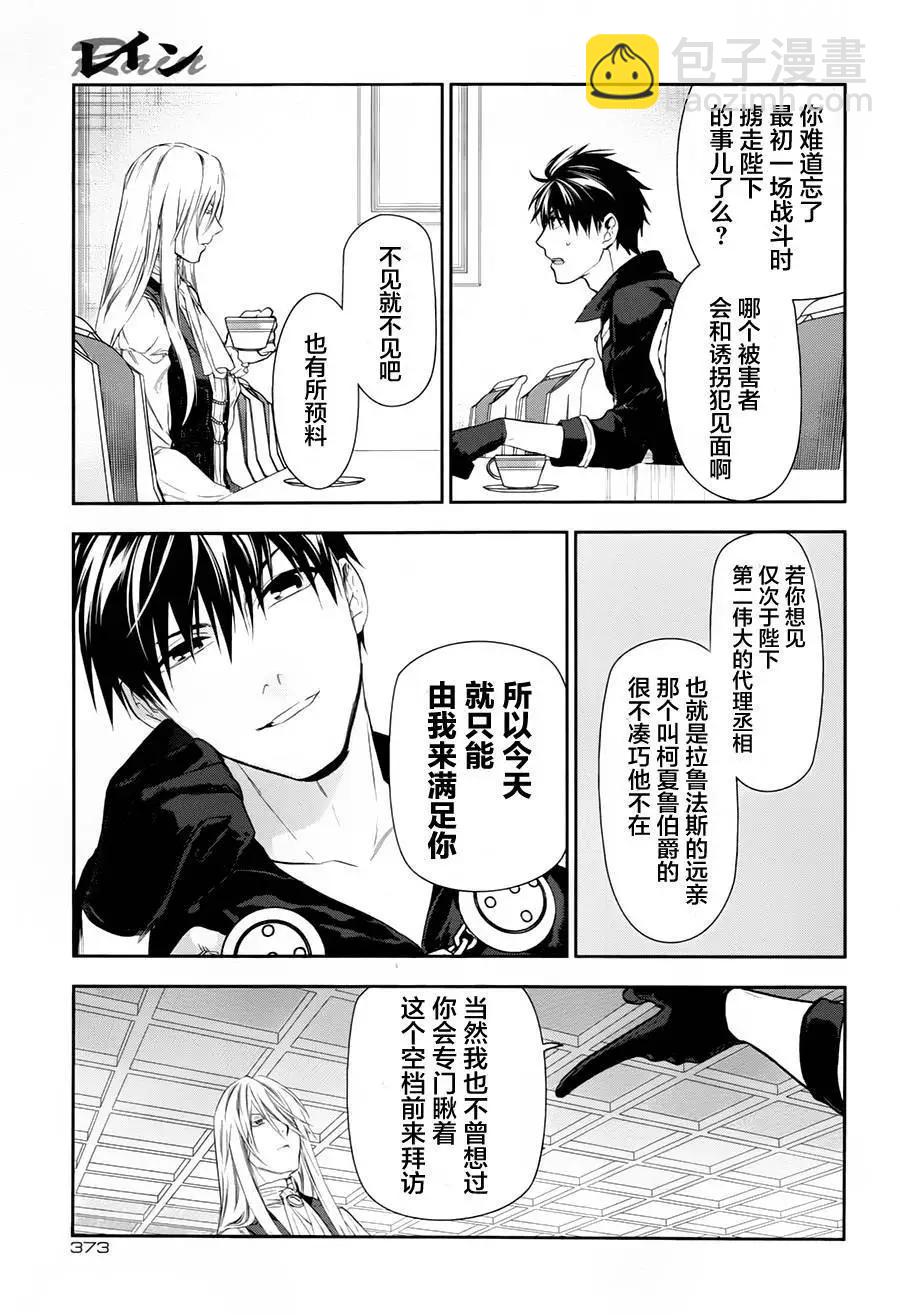 《雨战士》第78回 第21页