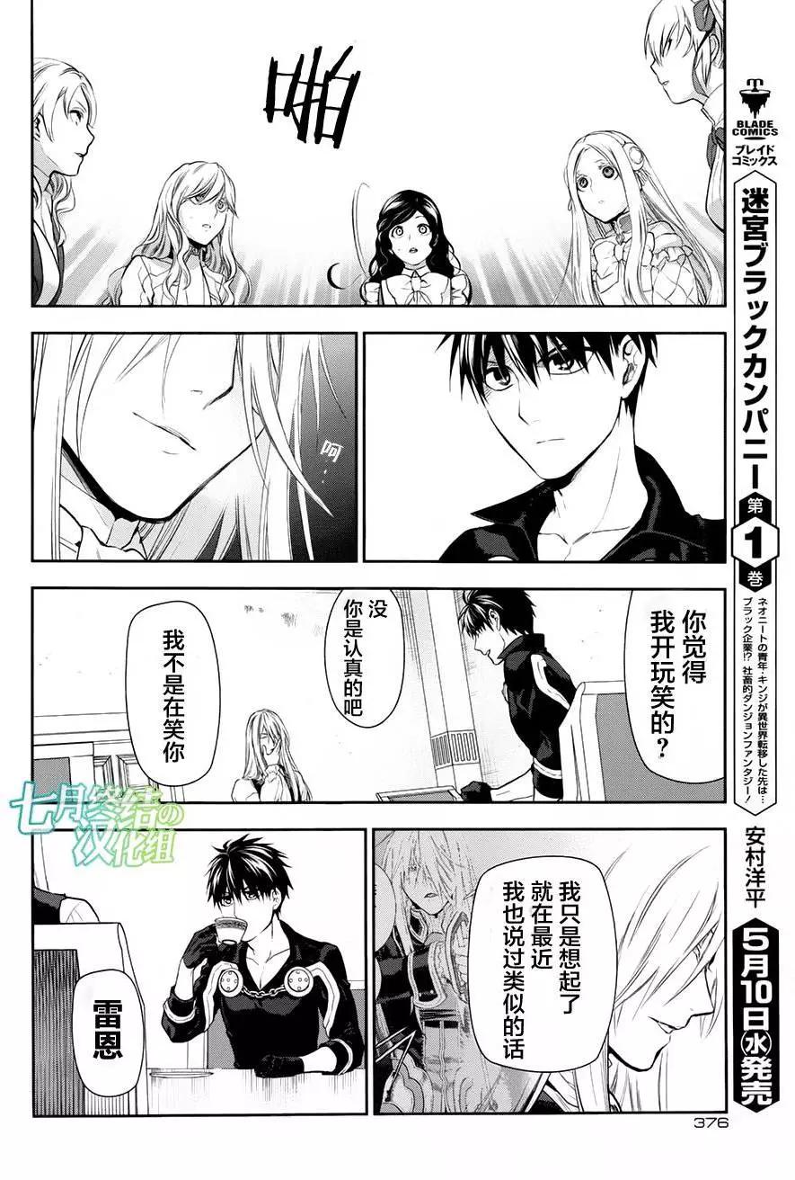 《雨战士》第78回 第24页