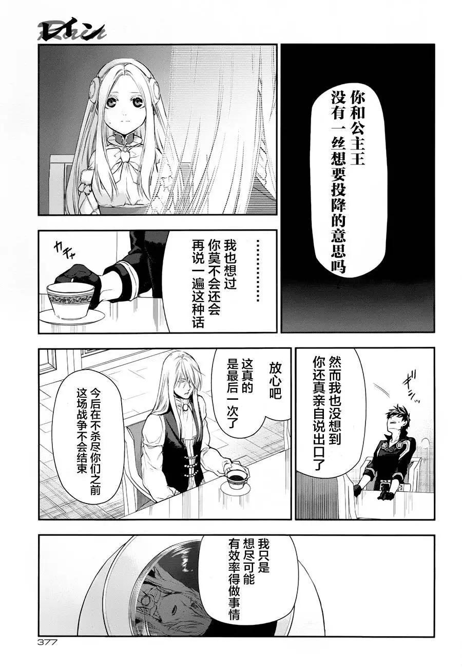 《雨战士》第78回 第25页