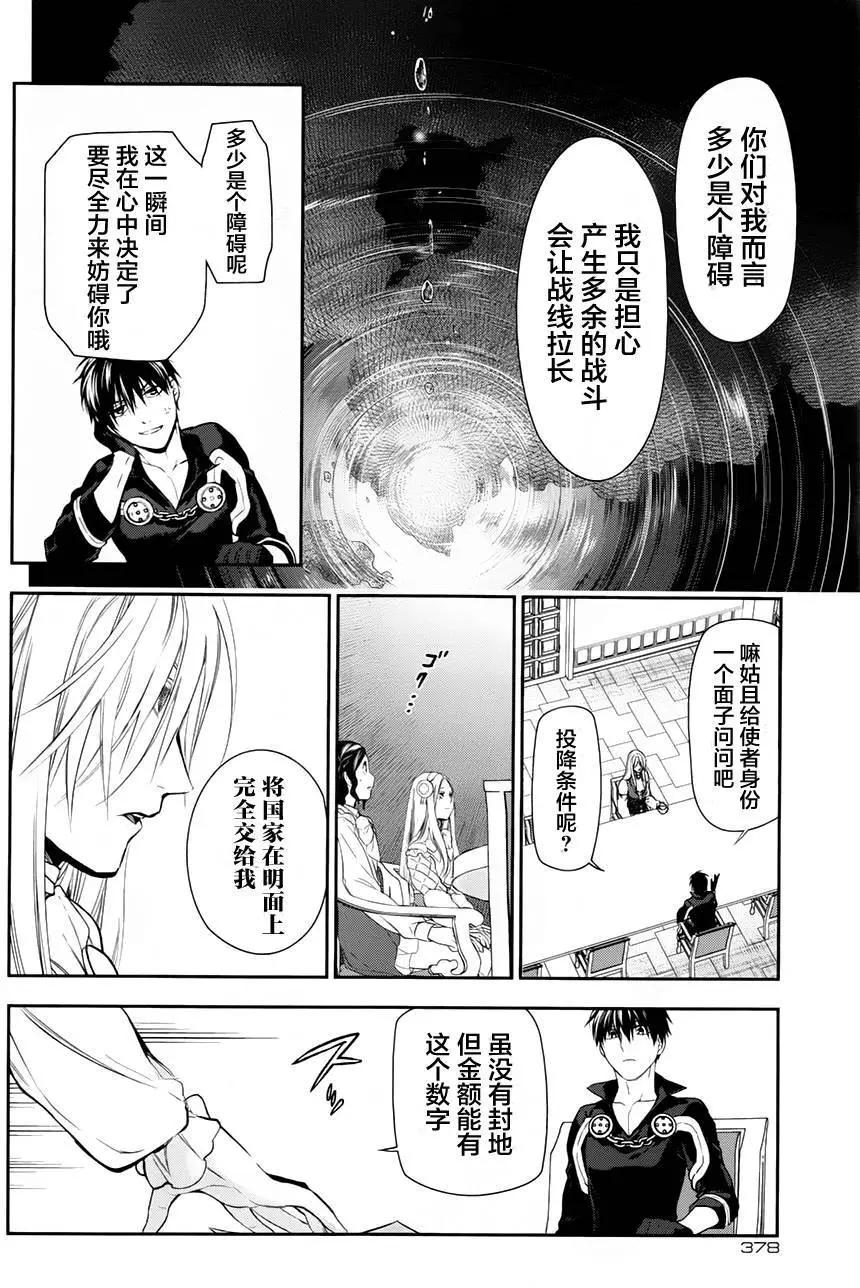 《雨战士》第78回 第26页