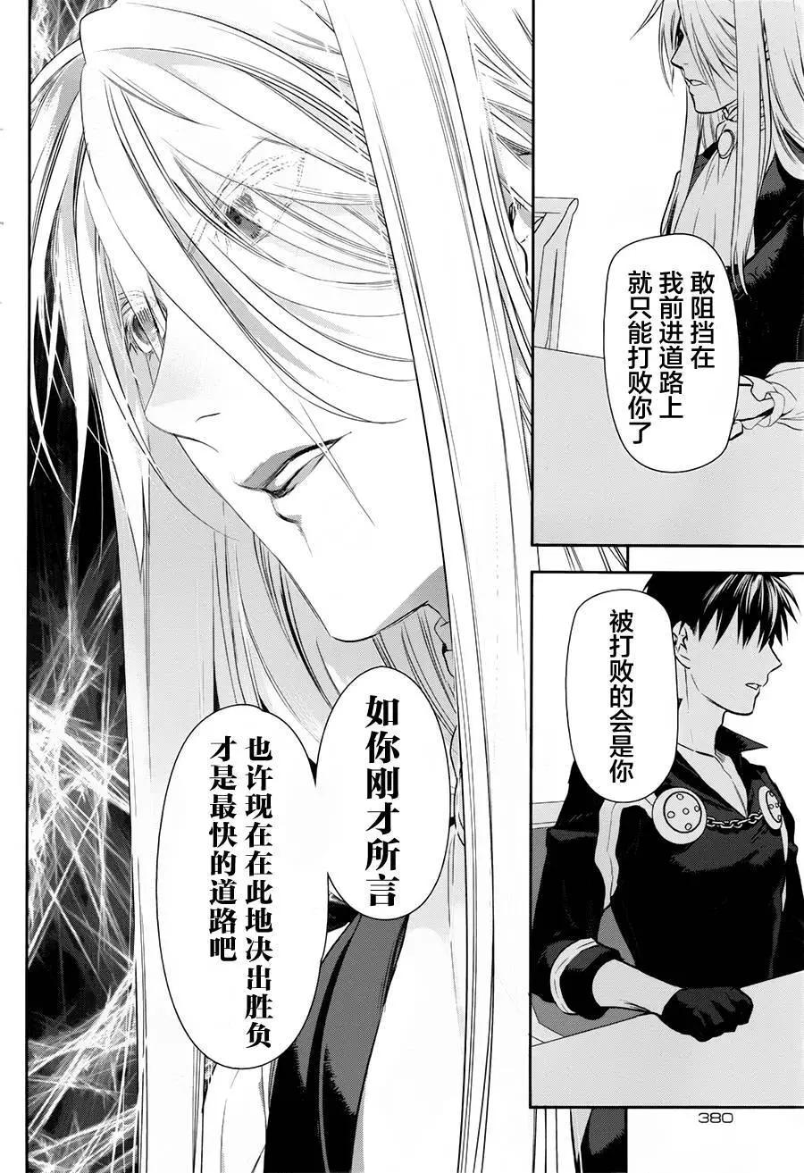 《雨战士》第78回 第28页