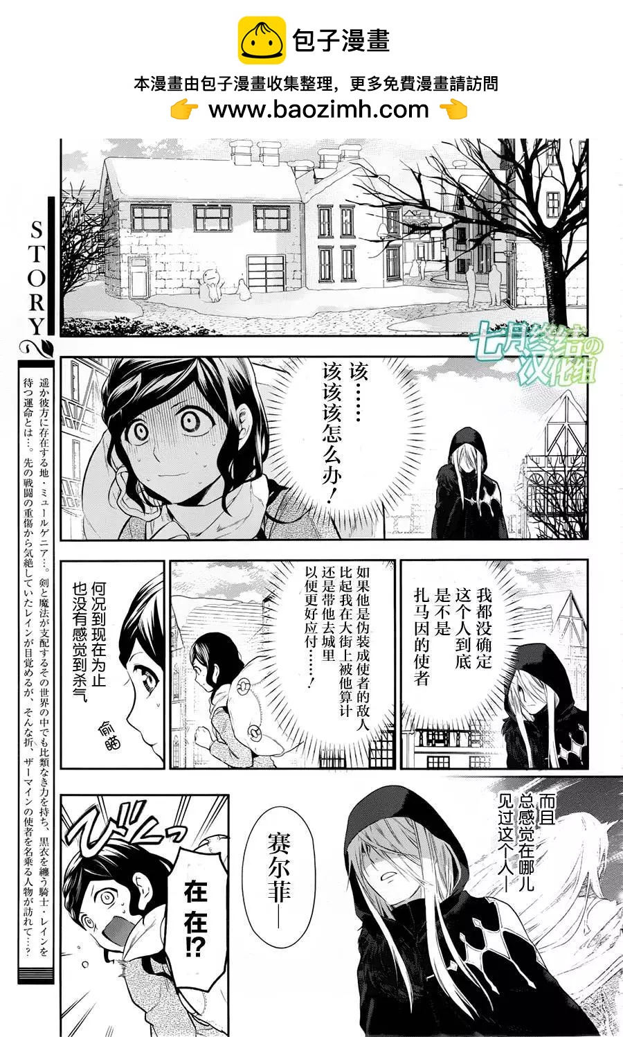 《雨战士》第78回 第2页
