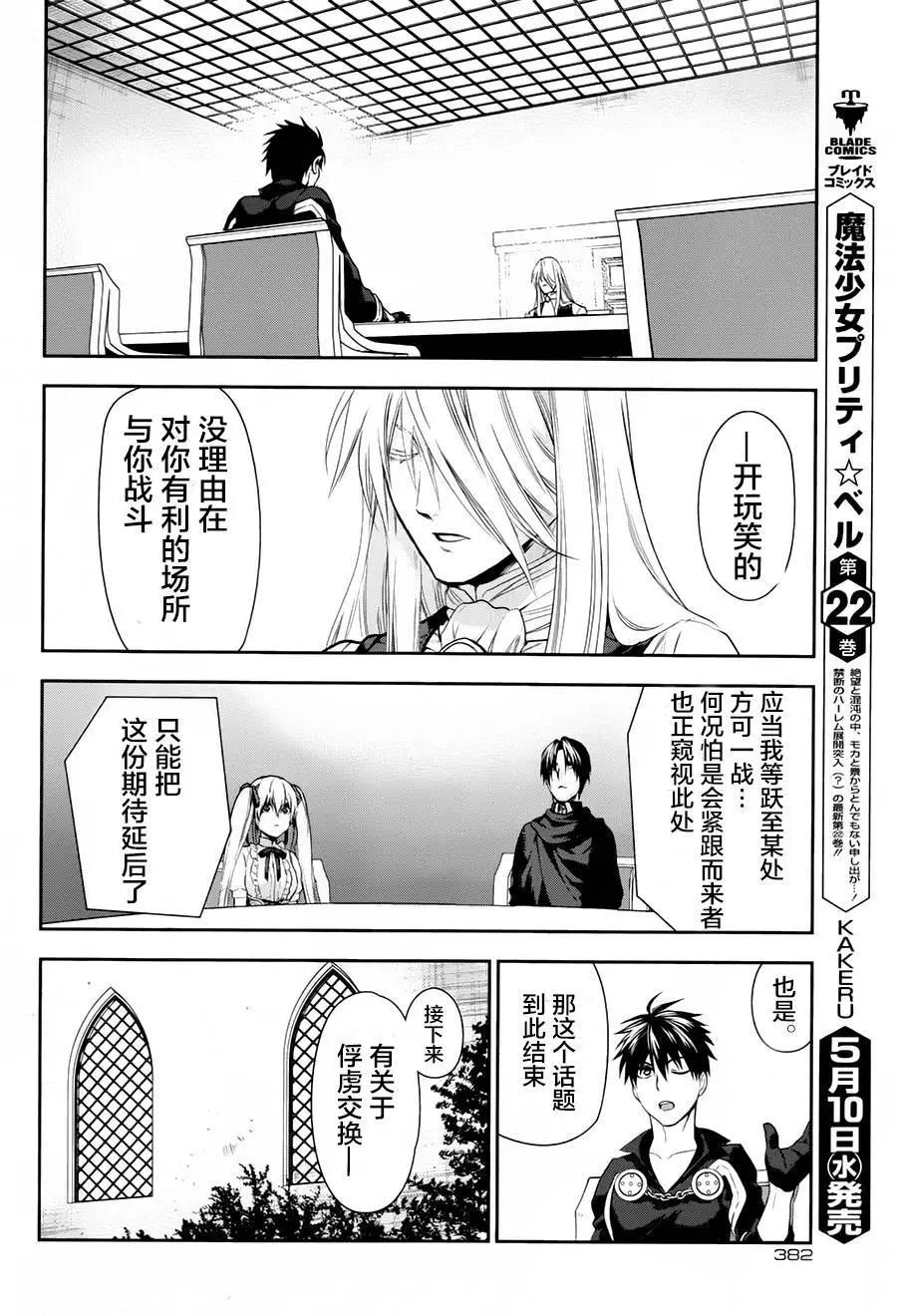 《雨战士》第78回 第30页