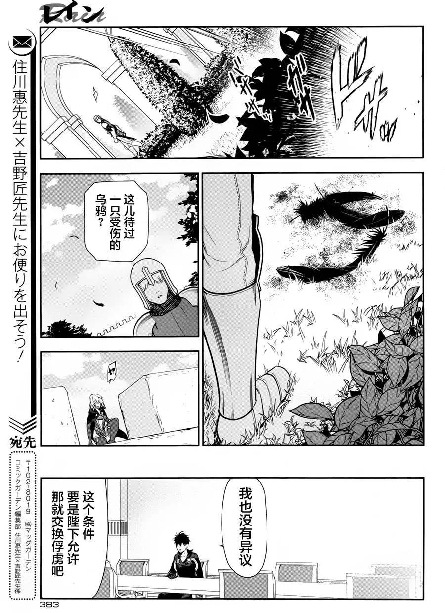 《雨战士》第78回 第31页