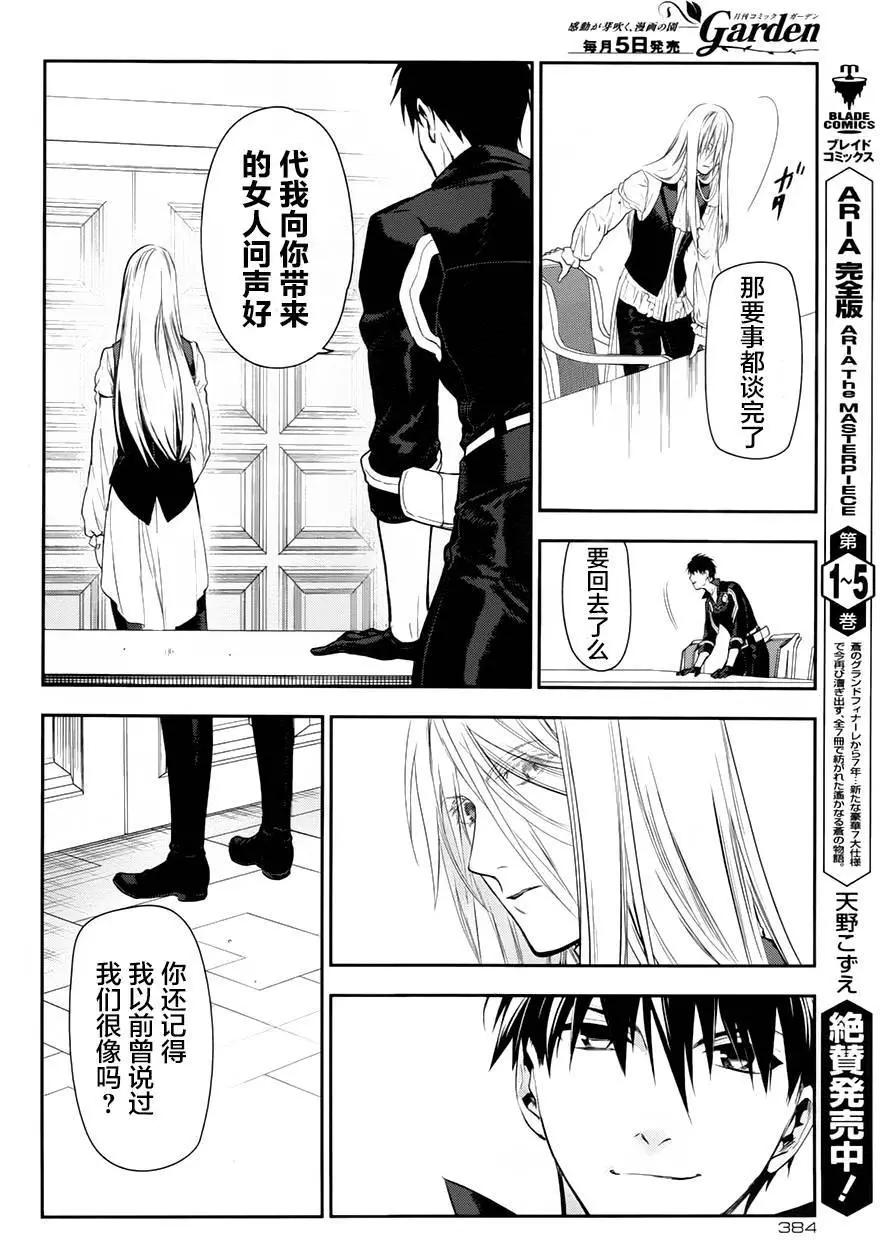 《雨战士》第78回 第32页