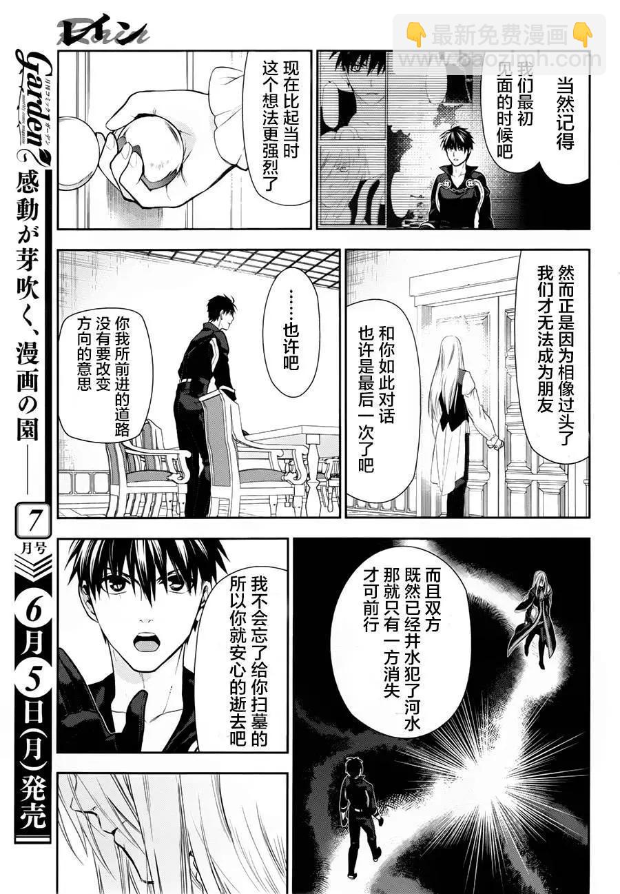 《雨战士》第78回 第33页
