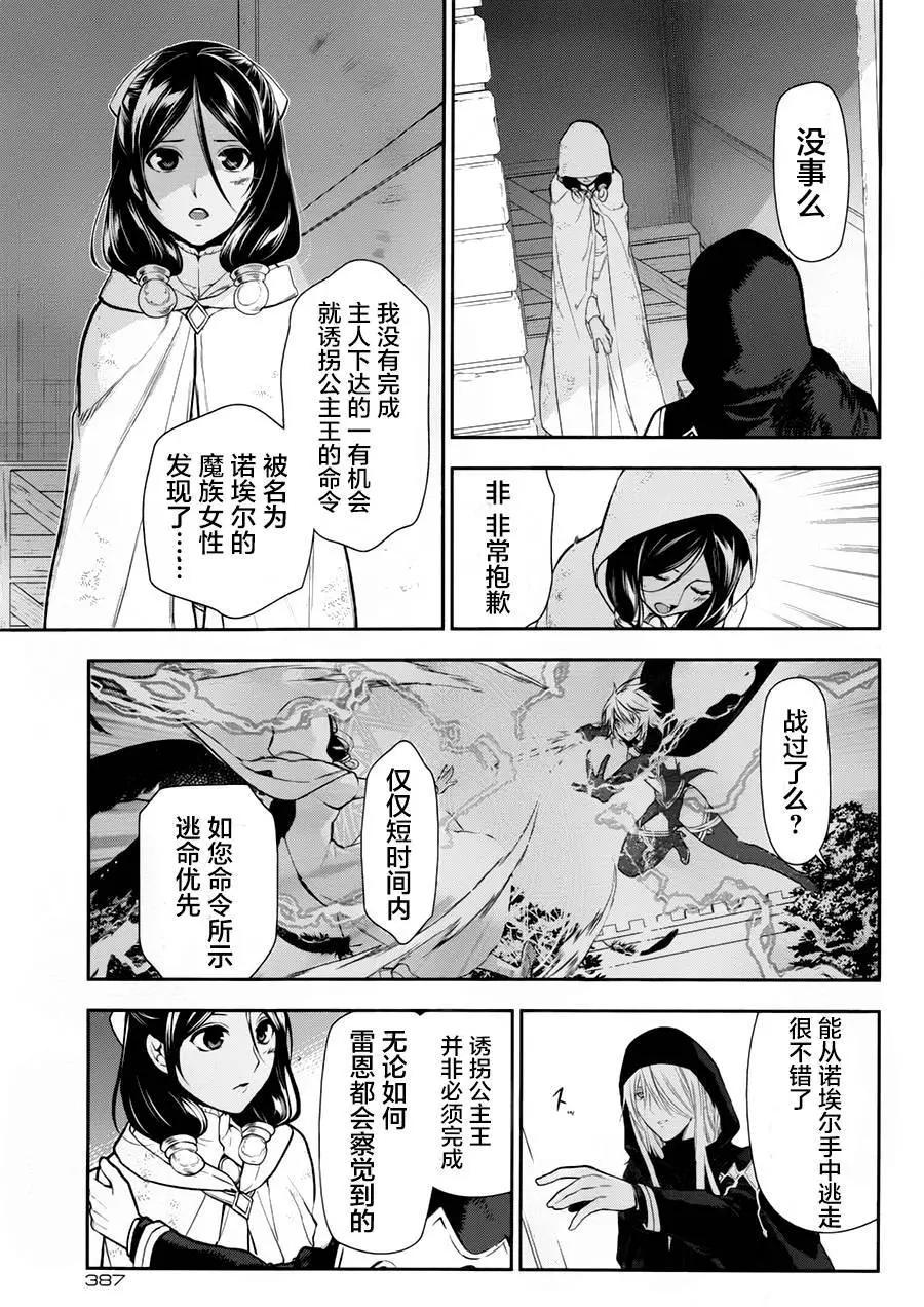 《雨战士》第78回 第35页