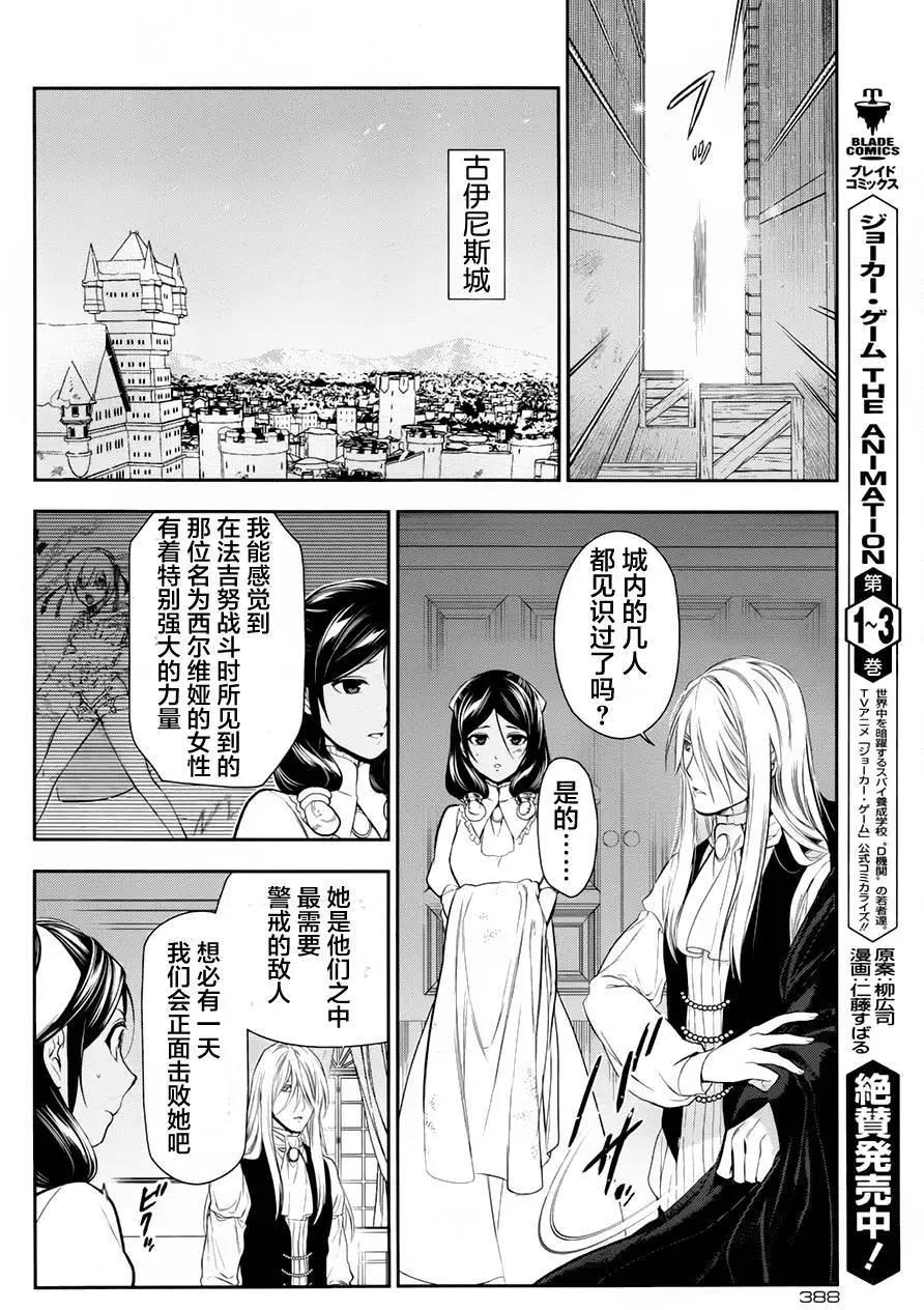 《雨战士》第78回 第36页