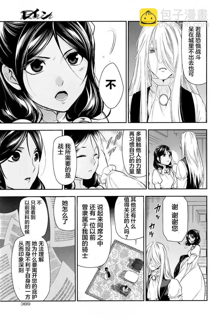 《雨战士》第78回 第37页