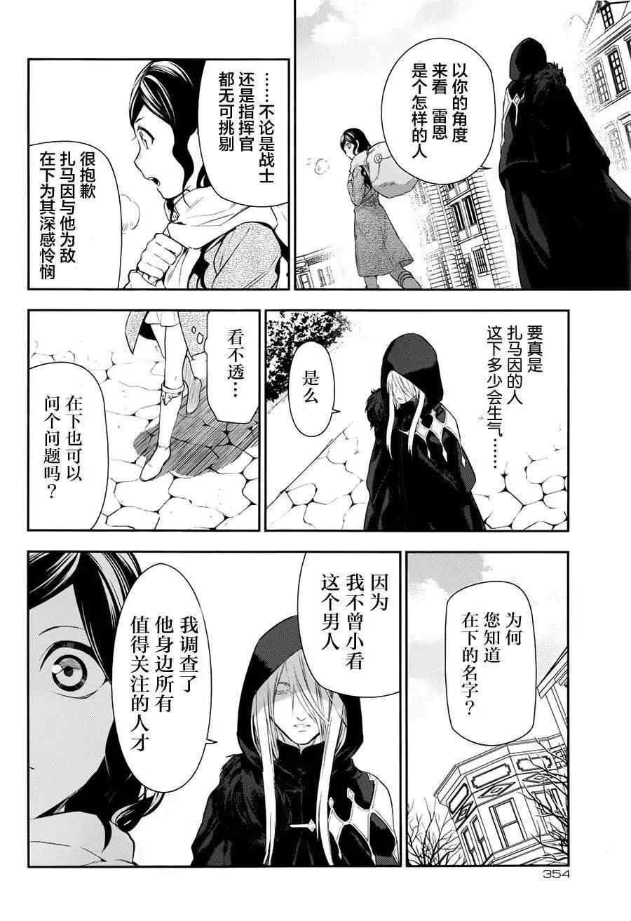 《雨战士》第78回 第3页