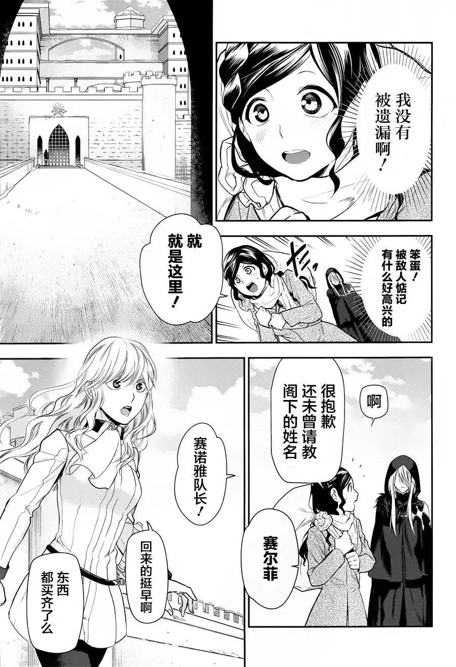 《雨战士》第78回 第4页