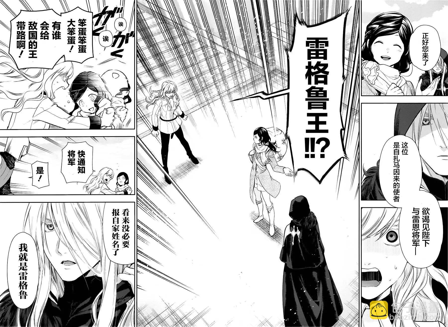 《雨战士》第78回 第5页