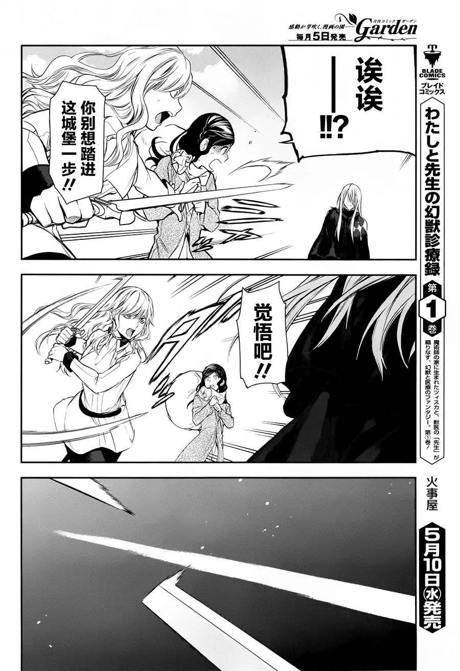《雨战士》第78回 第6页