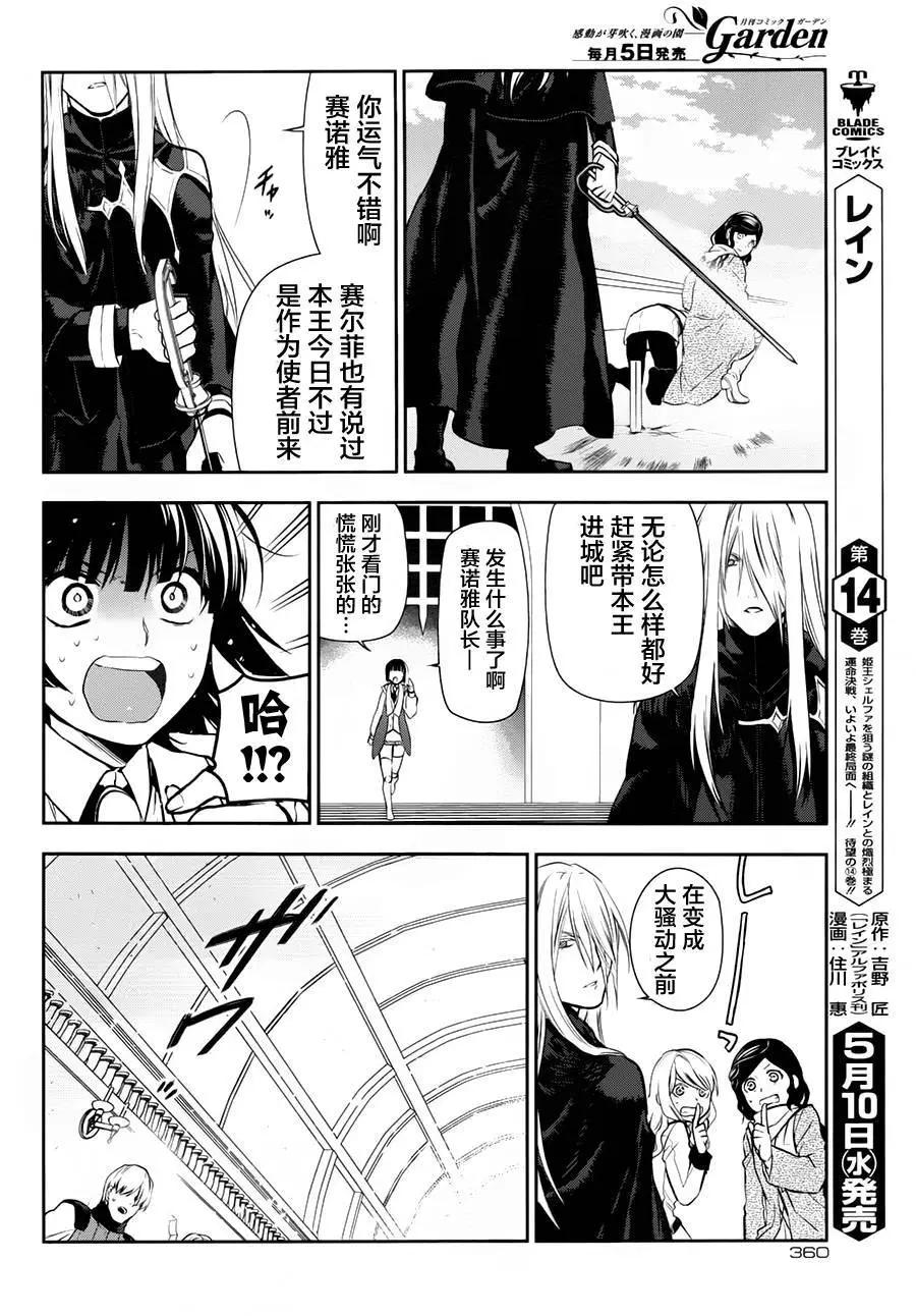 《雨战士》第78回 第8页