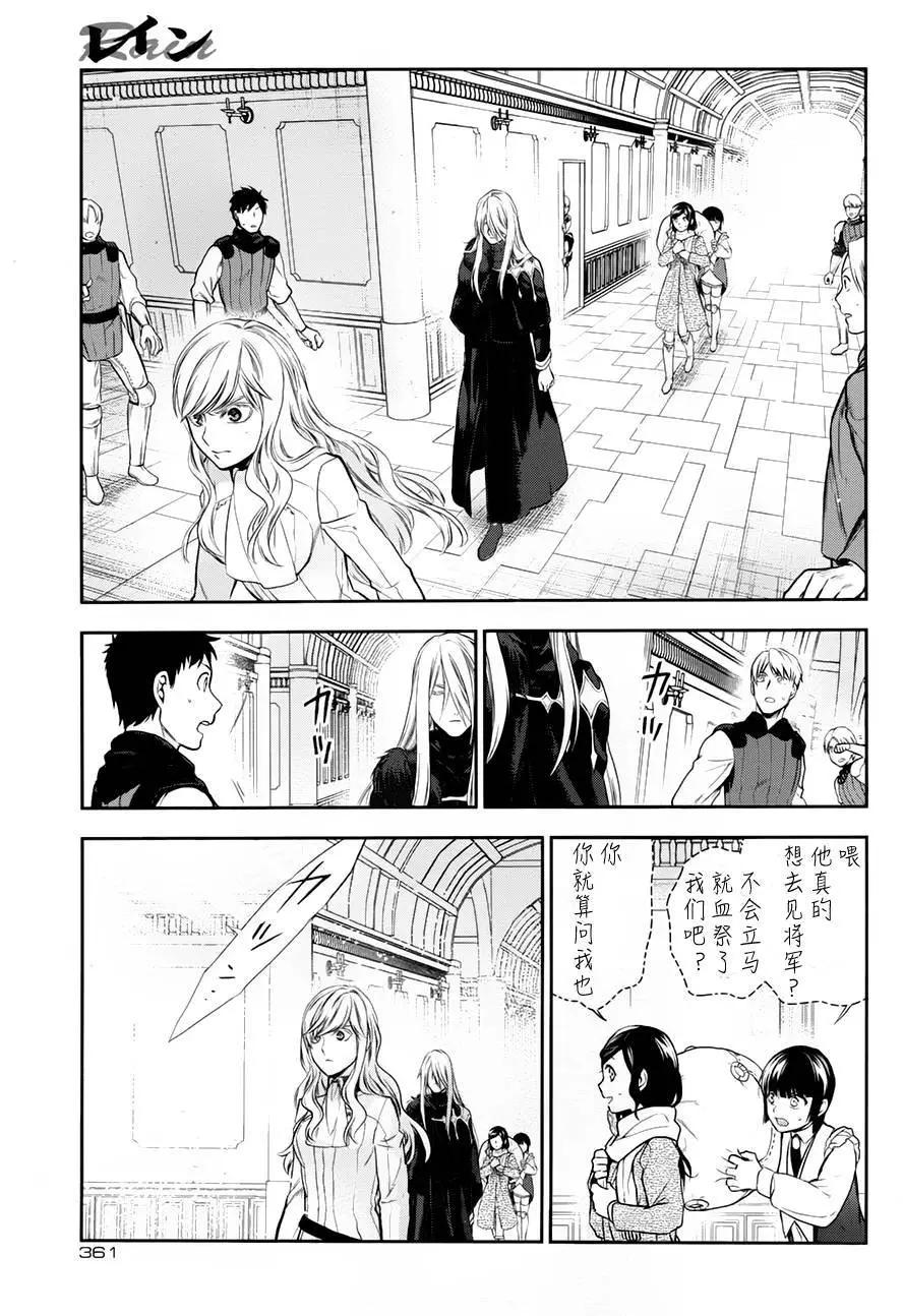 《雨战士》第78回 第9页