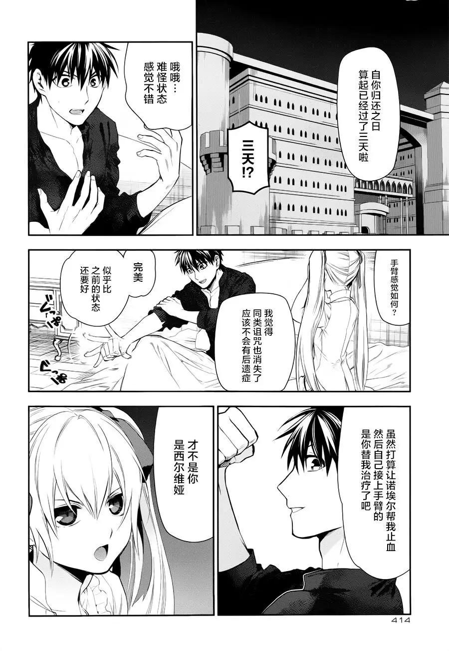 《雨战士》第77回 第10页