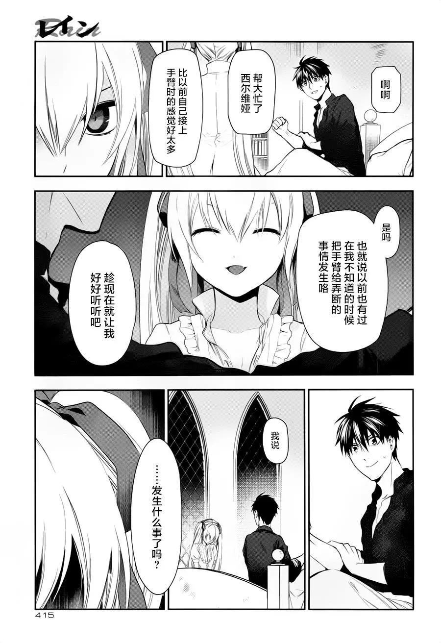 《雨战士》第77回 第11页
