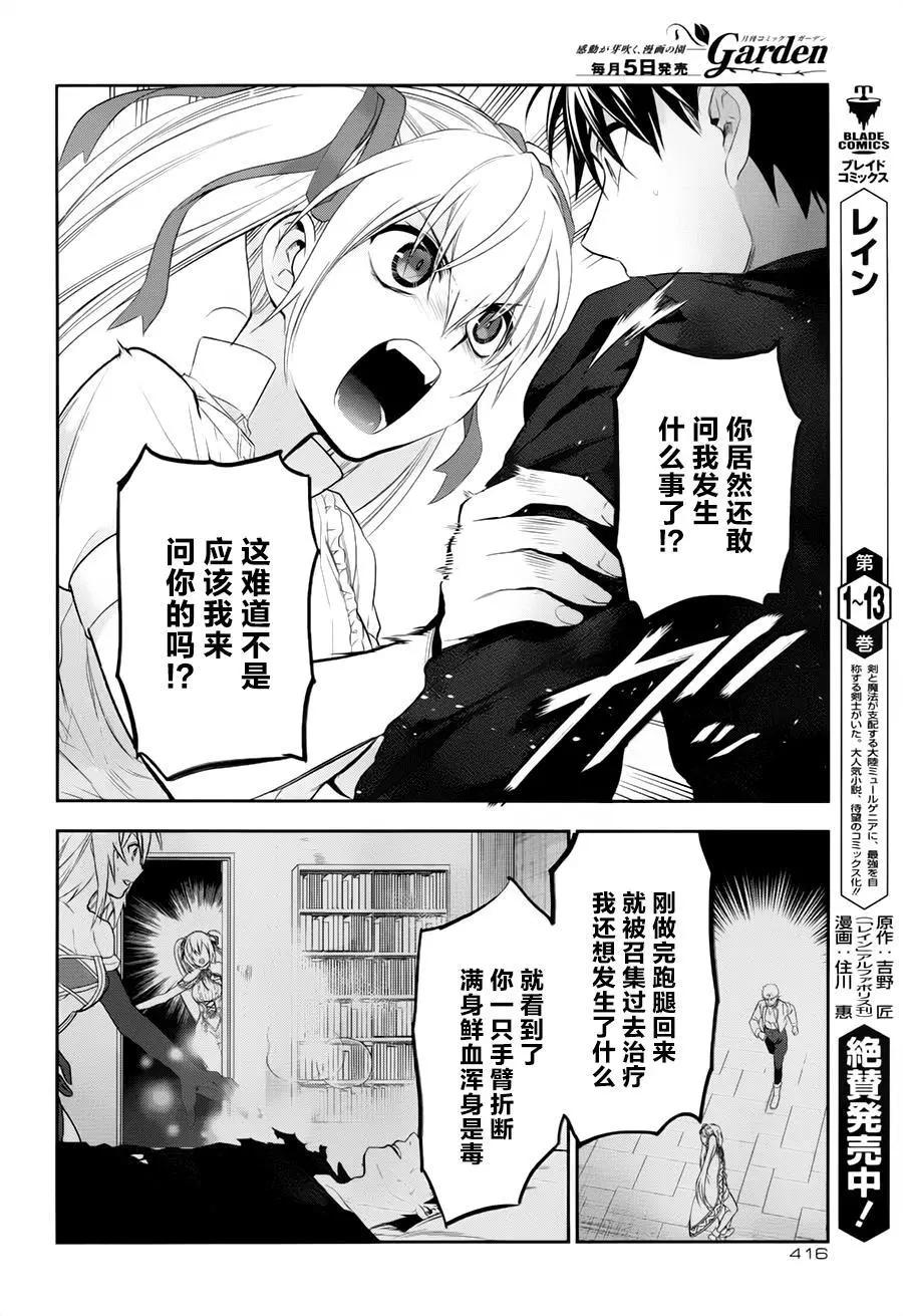 《雨战士》第77回 第12页