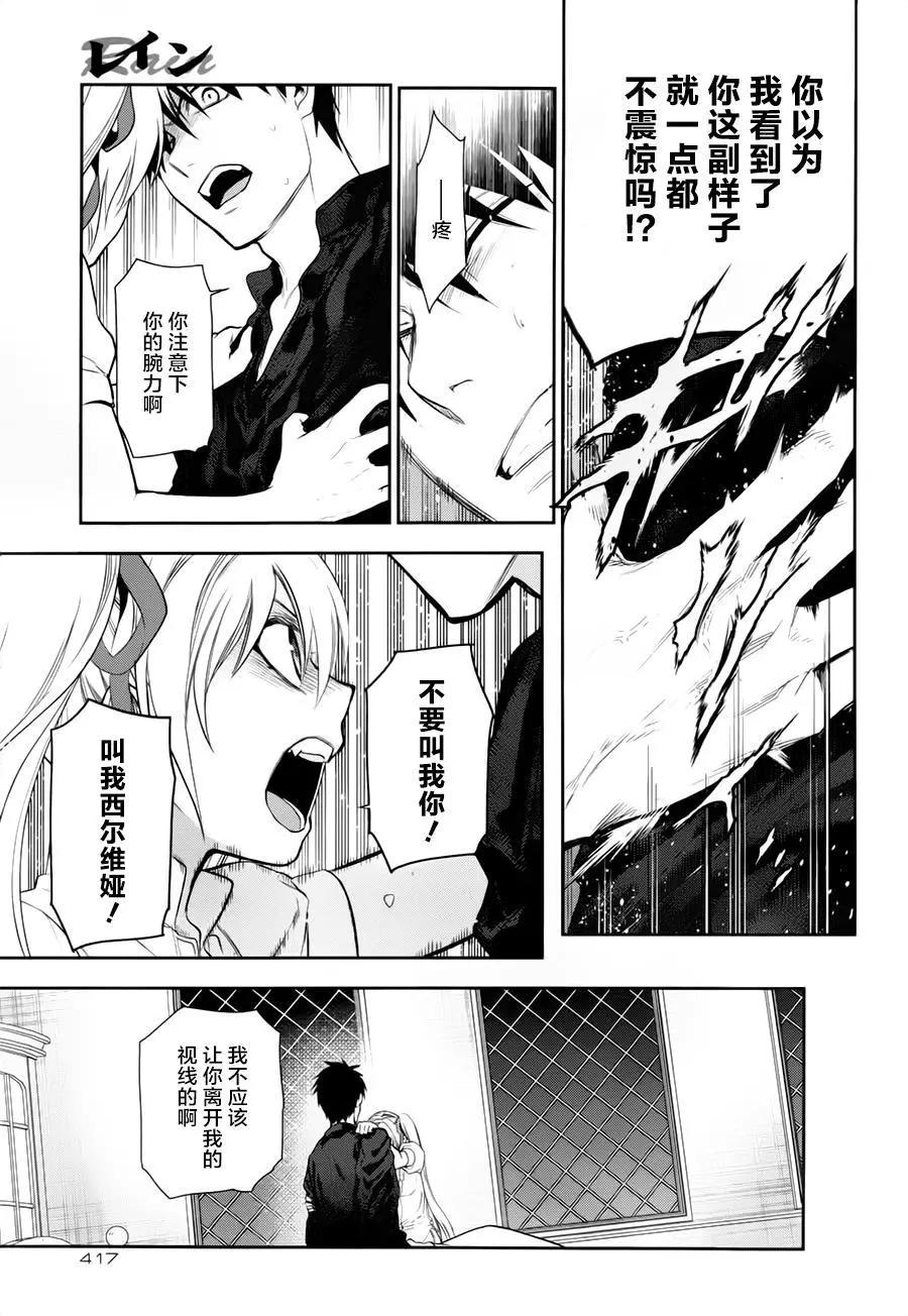 《雨战士》第77回 第13页
