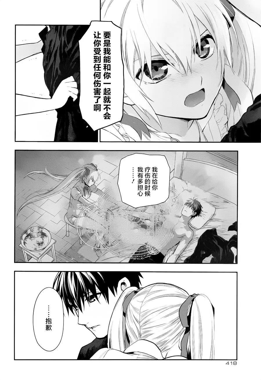 《雨战士》第77回 第14页