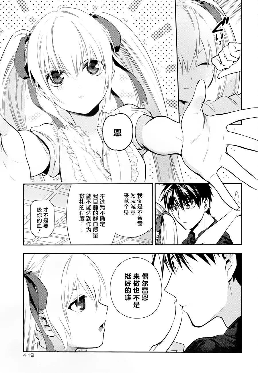 《雨战士》第77回 第15页