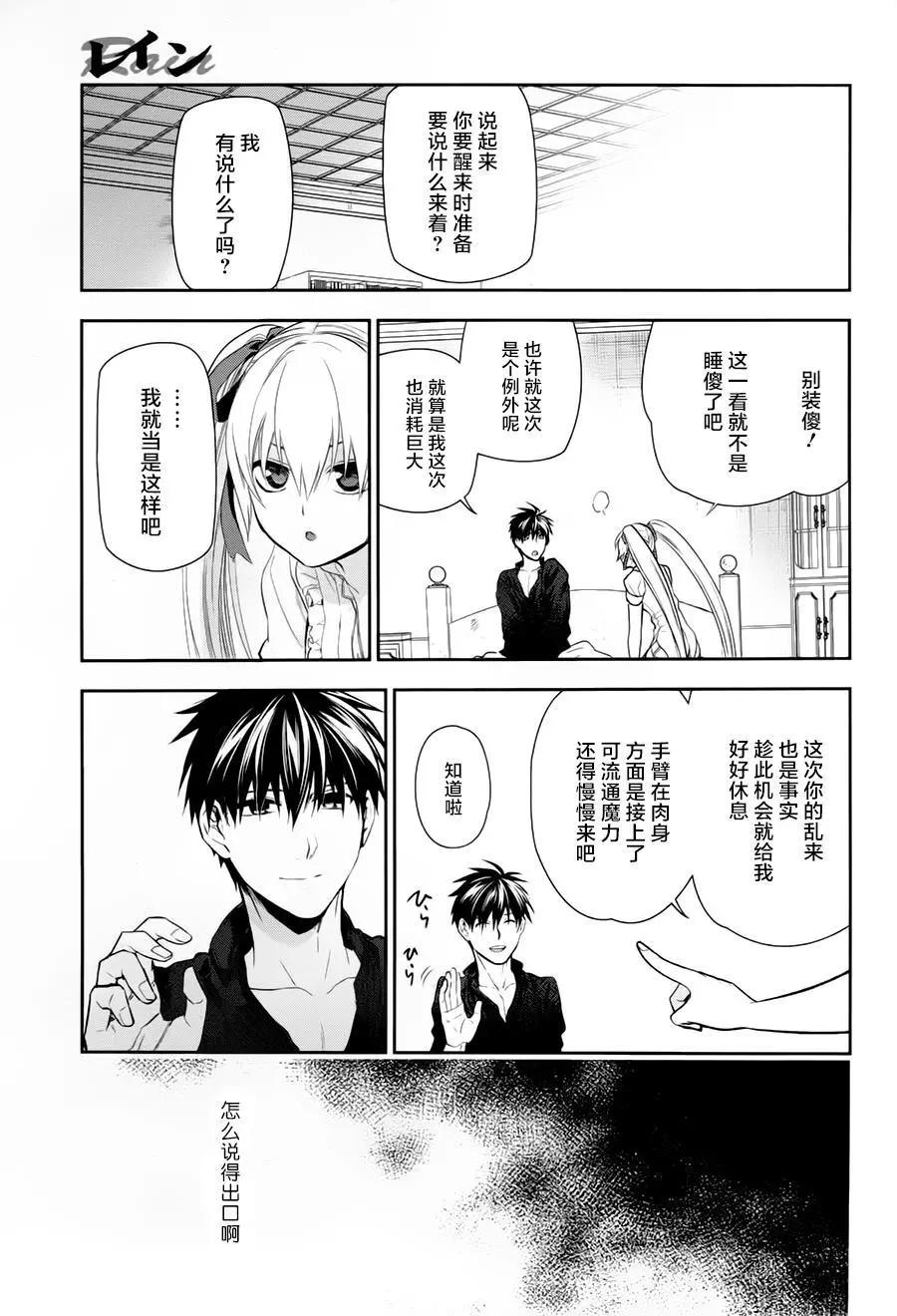 《雨战士》第77回 第17页