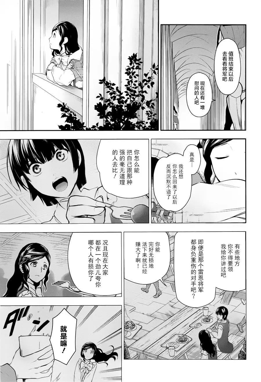 《雨战士》第77回 第19页