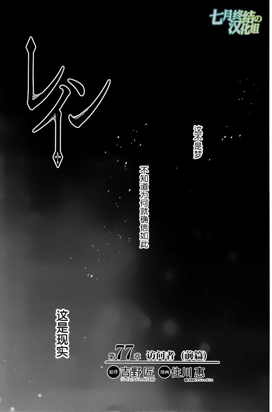 《雨战士》第77回 第1页