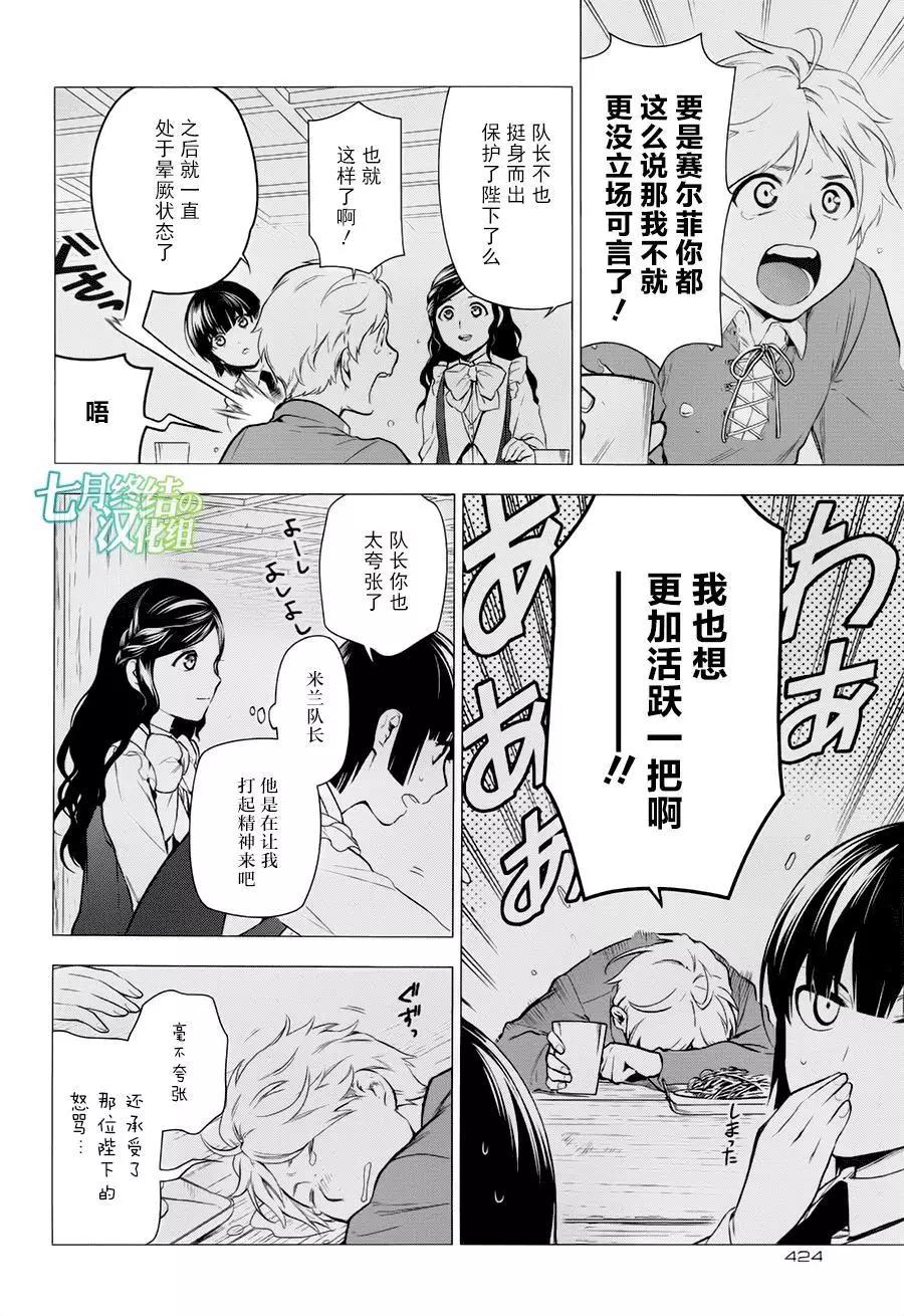 《雨战士》第77回 第20页