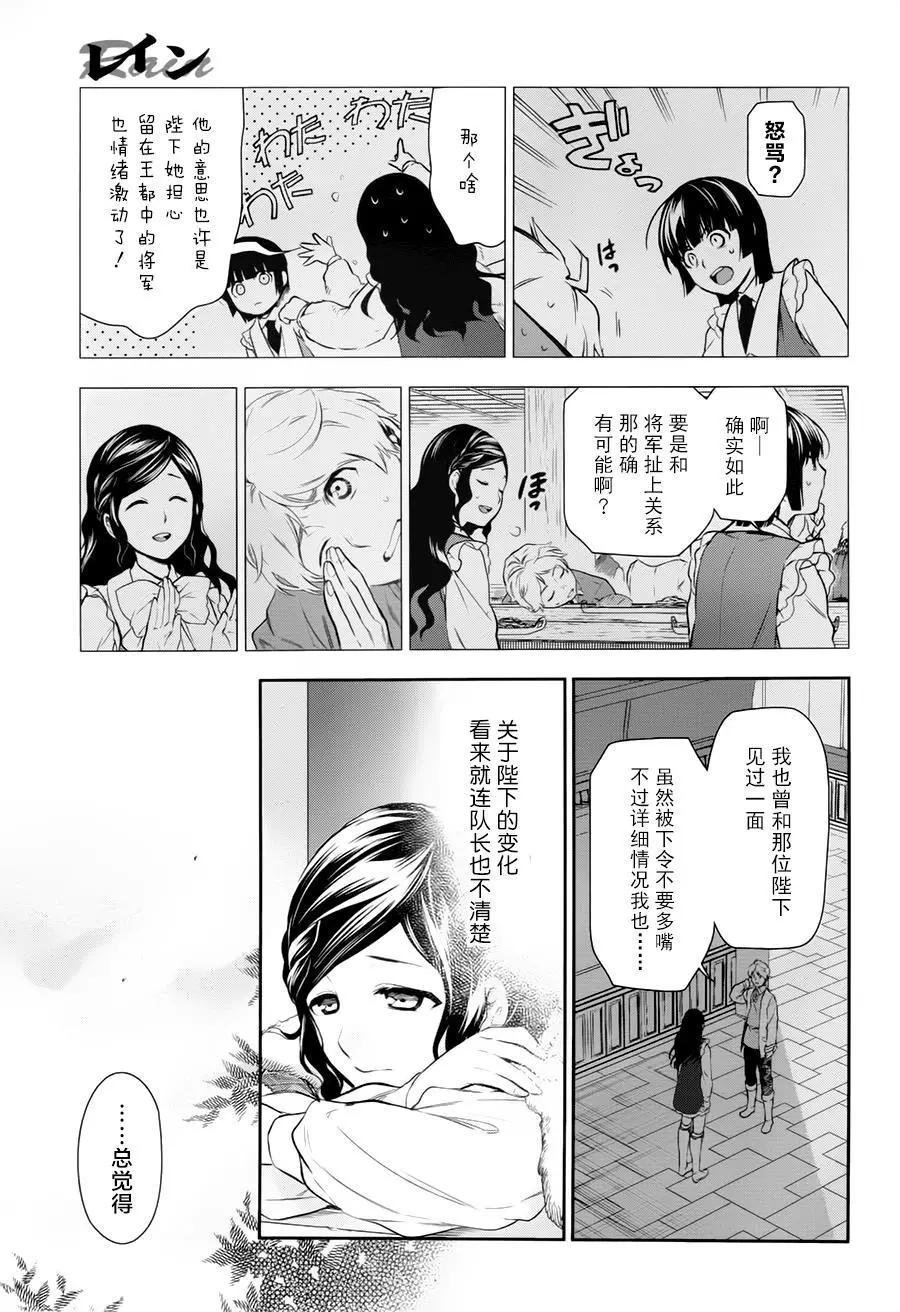 《雨战士》第77回 第21页