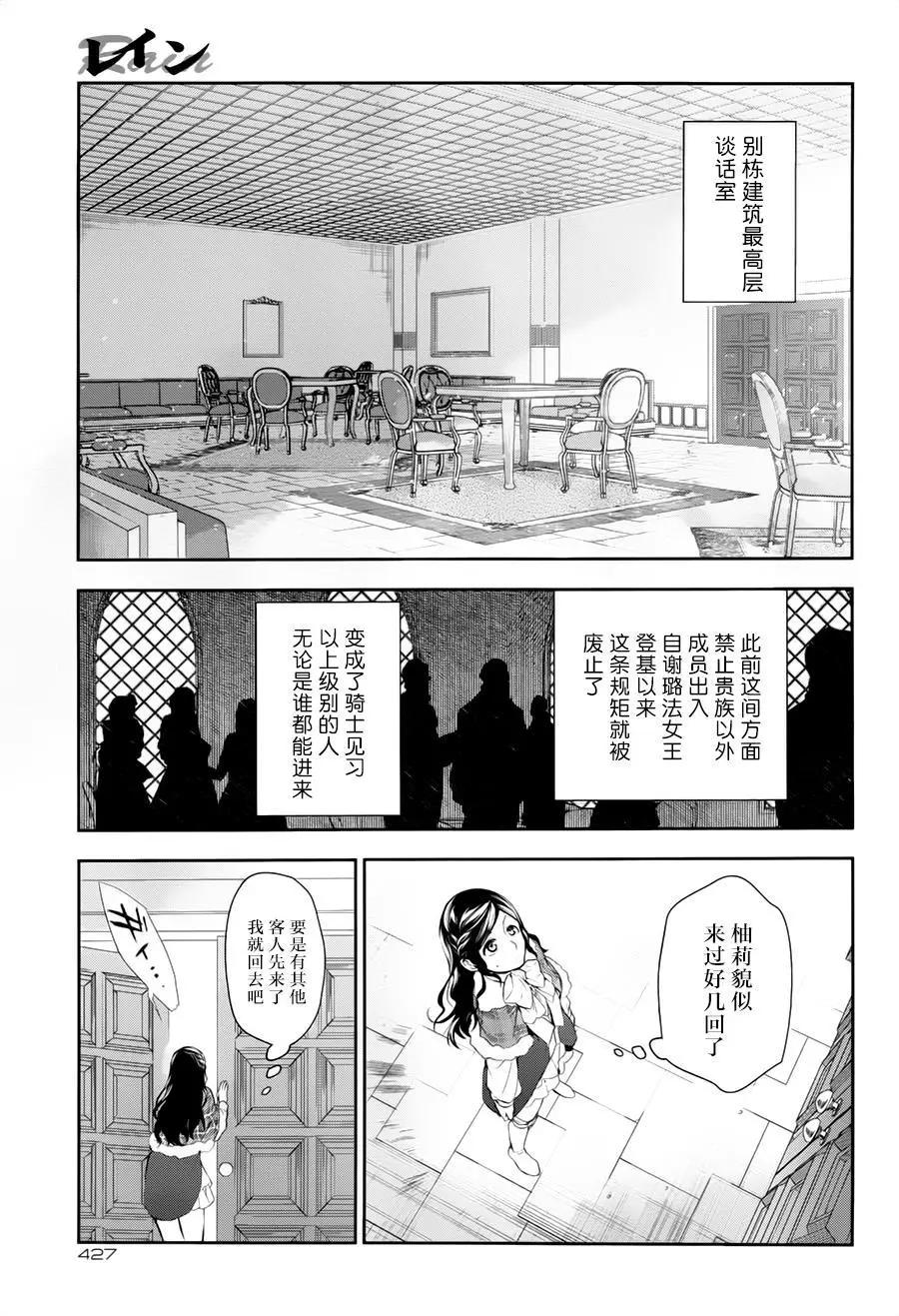 《雨战士》第77回 第23页