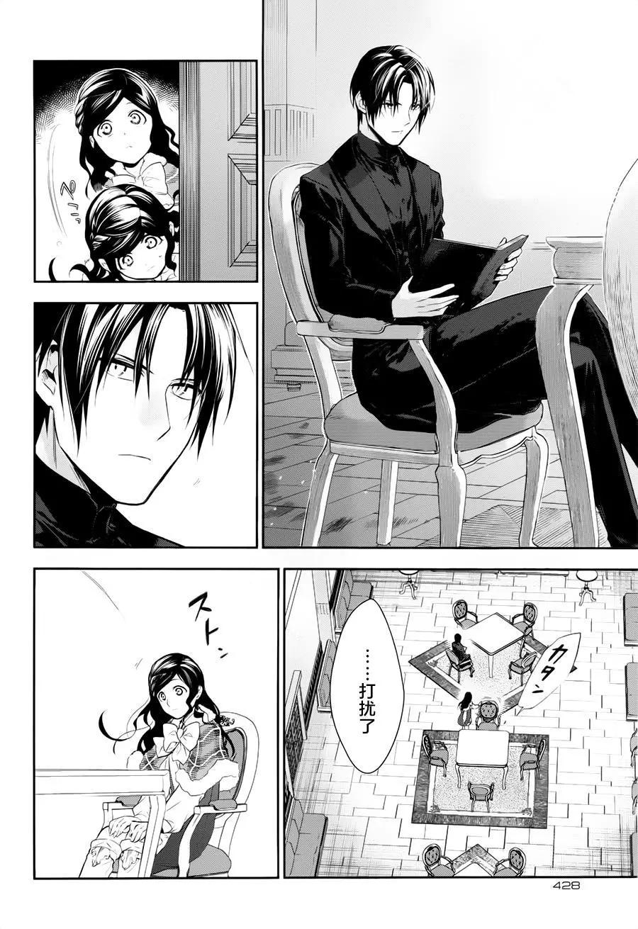《雨战士》第77回 第24页