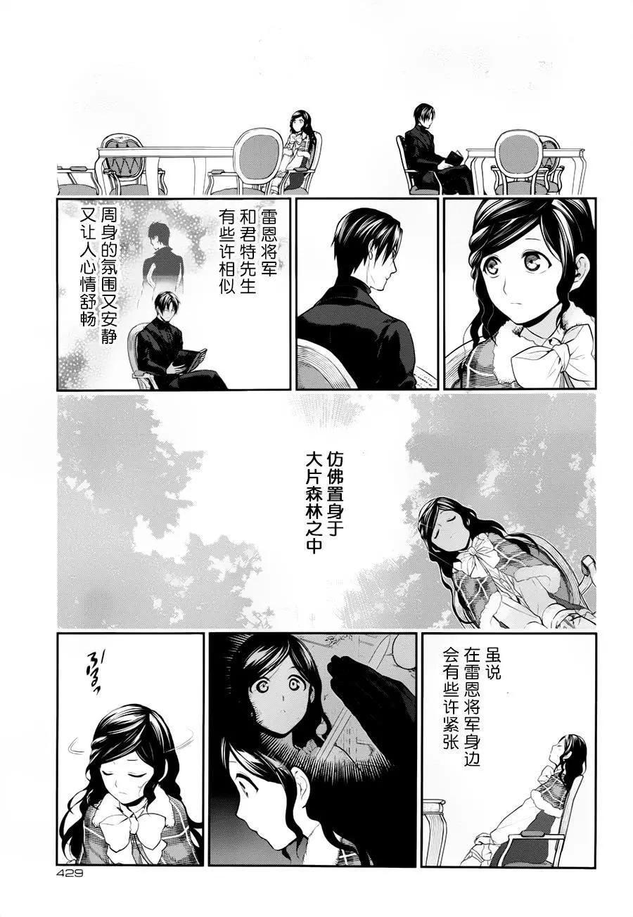 《雨战士》第77回 第25页