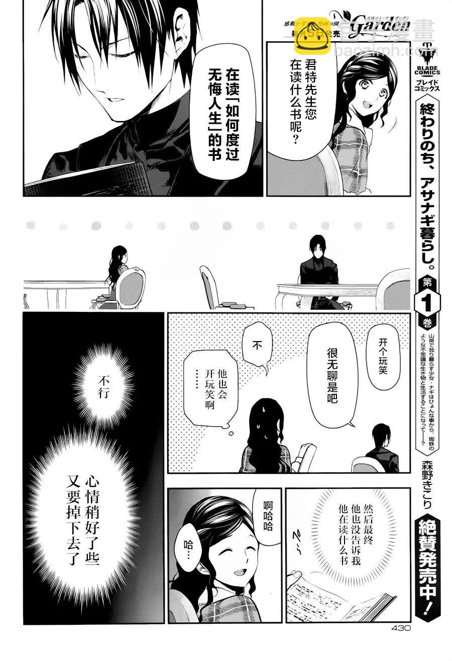 《雨战士》第77回 第26页