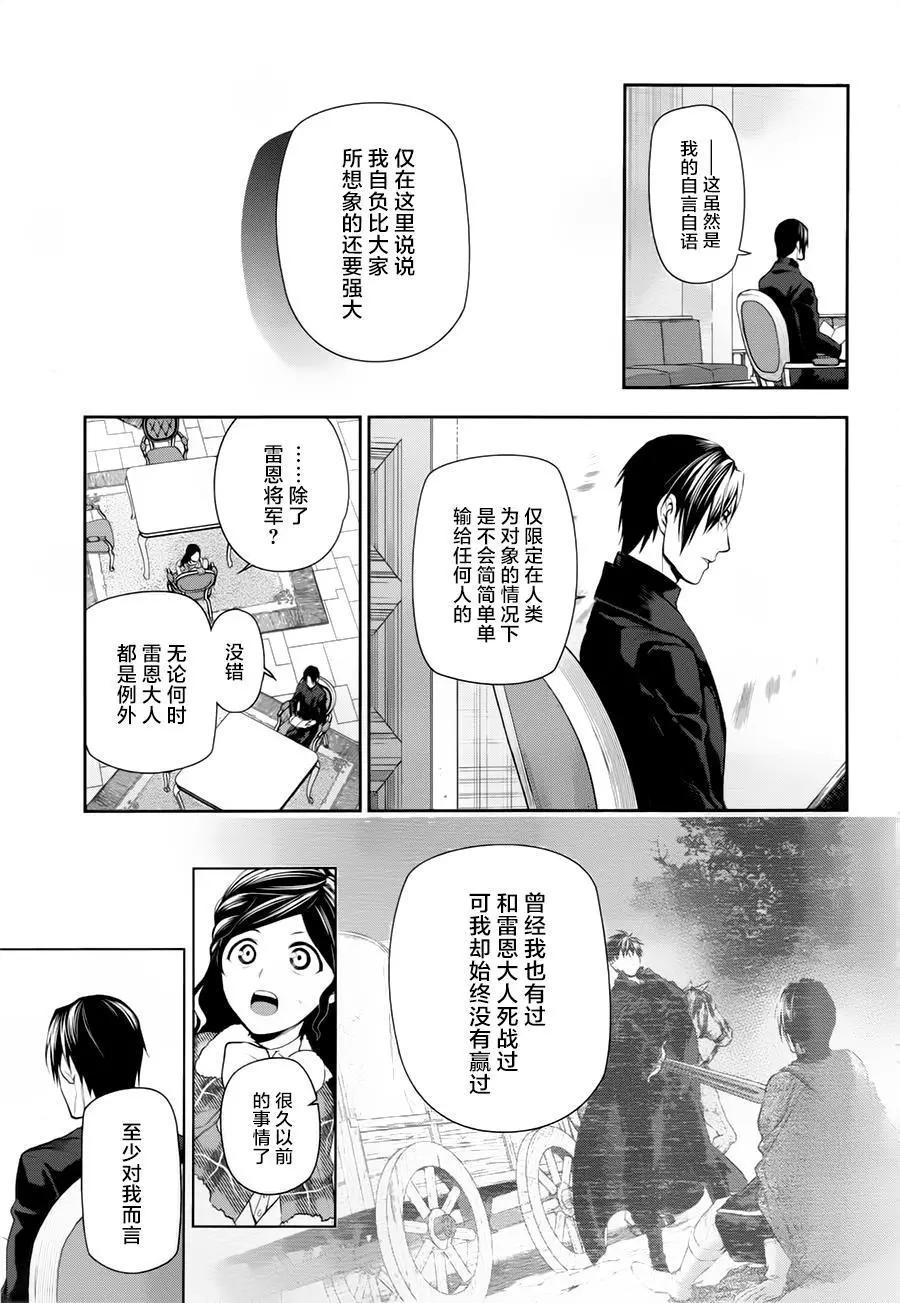 《雨战士》第77回 第27页