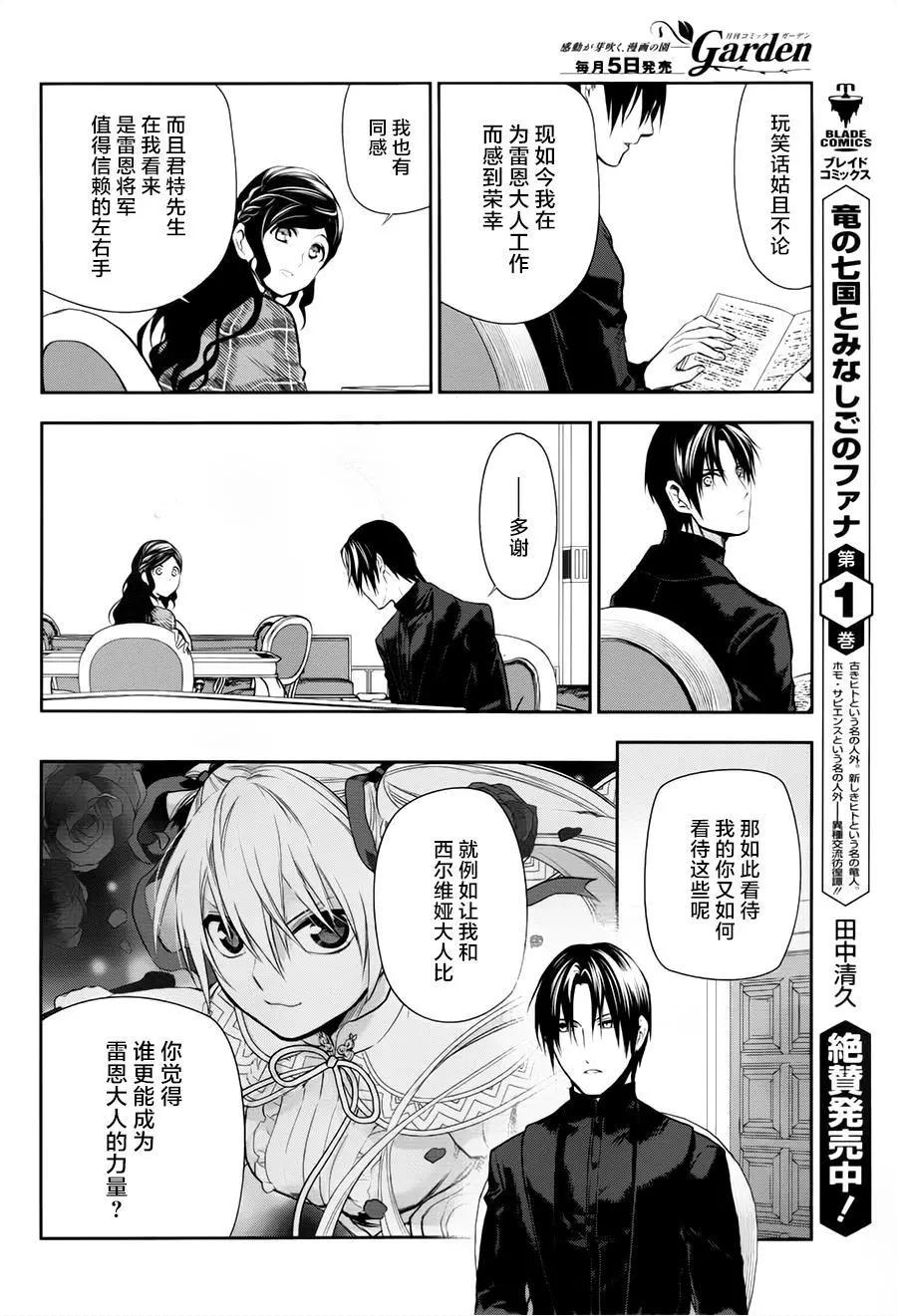 《雨战士》第77回 第28页
