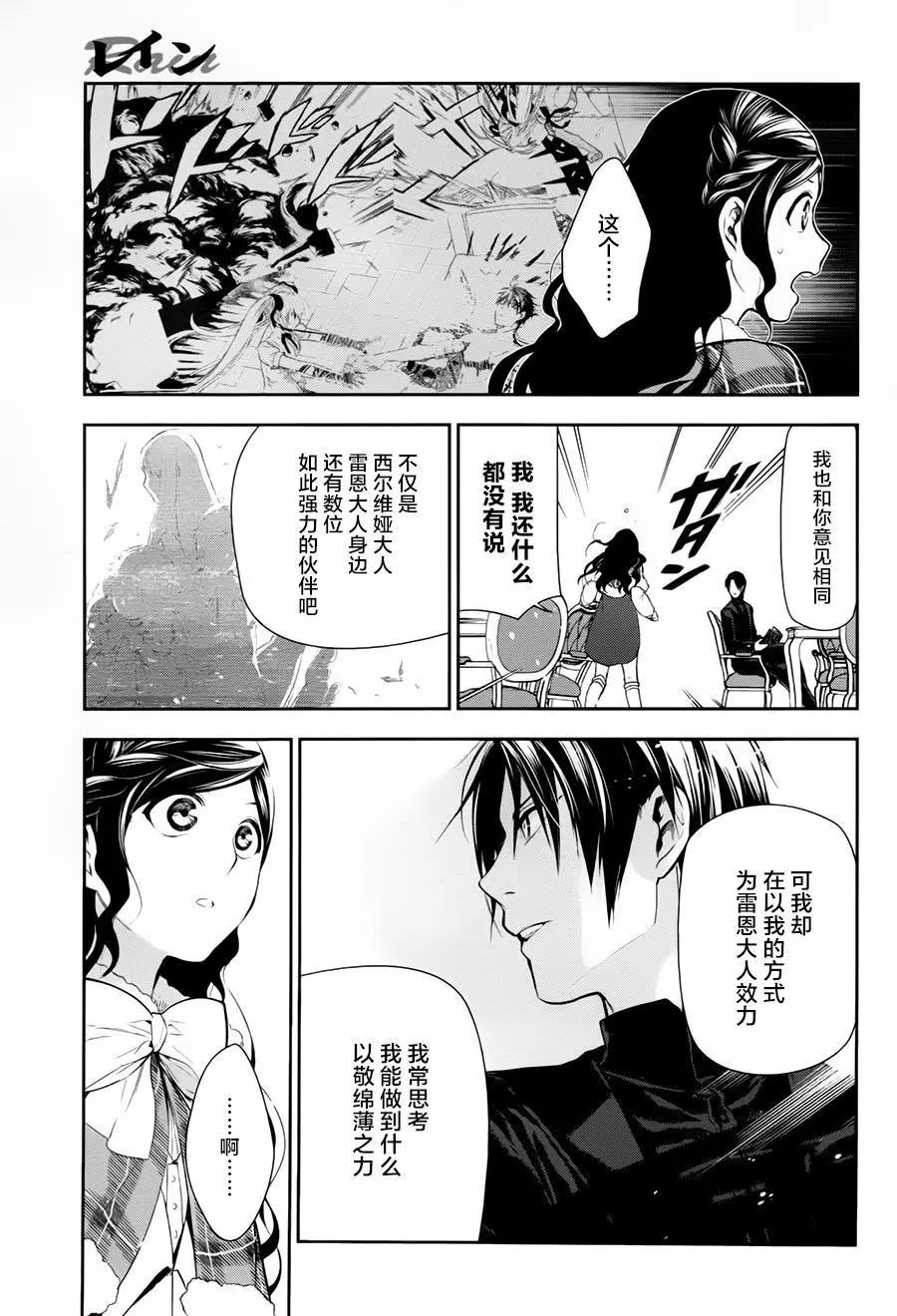 《雨战士》第77回 第29页