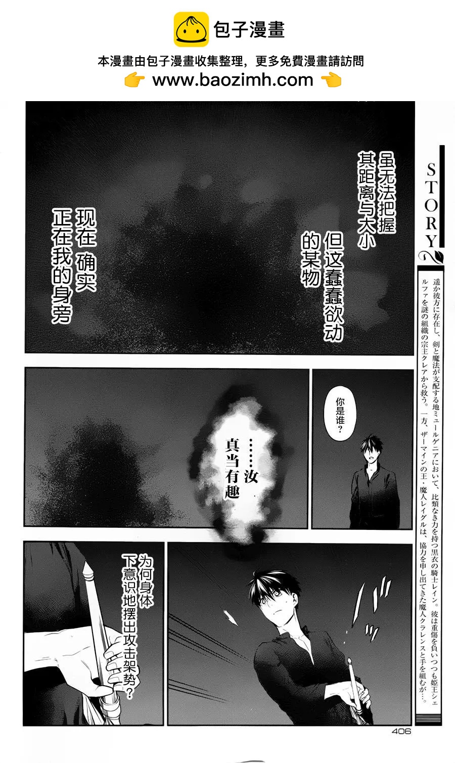 《雨战士》第77回 第2页