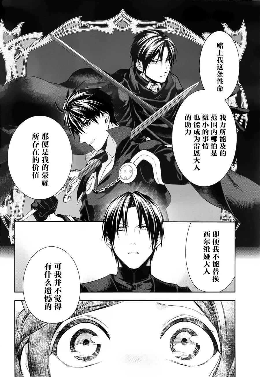 《雨战士》第77回 第30页