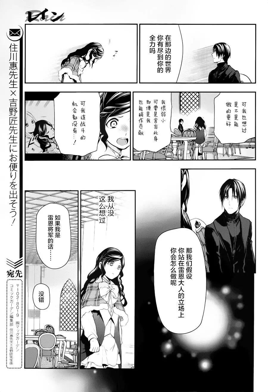 《雨战士》第77回 第31页
