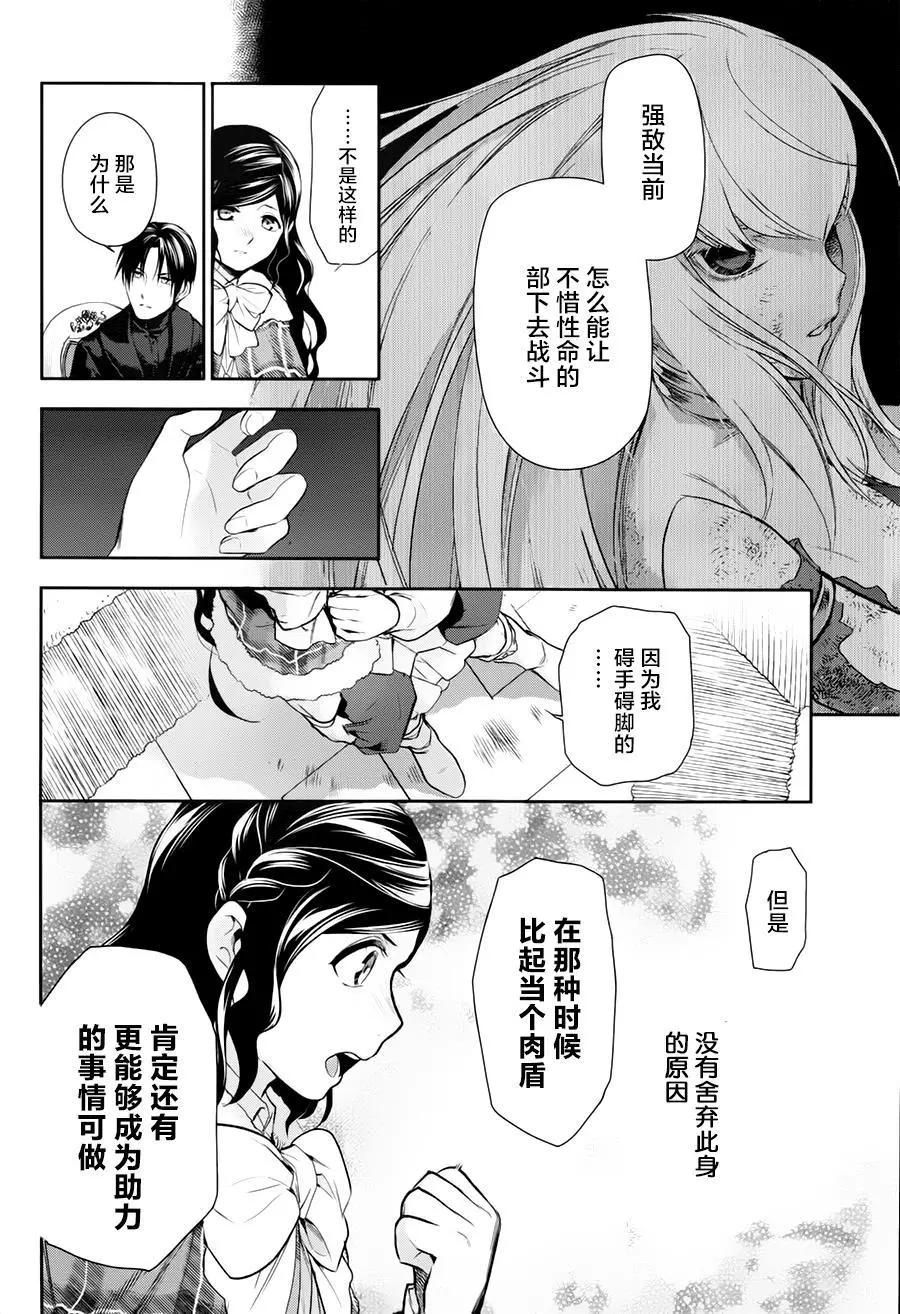 《雨战士》第77回 第32页