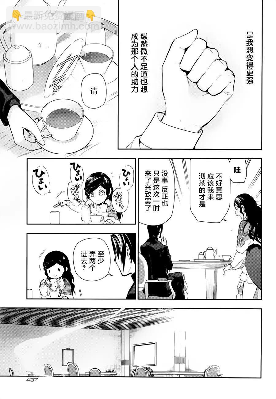 《雨战士》第77回 第33页