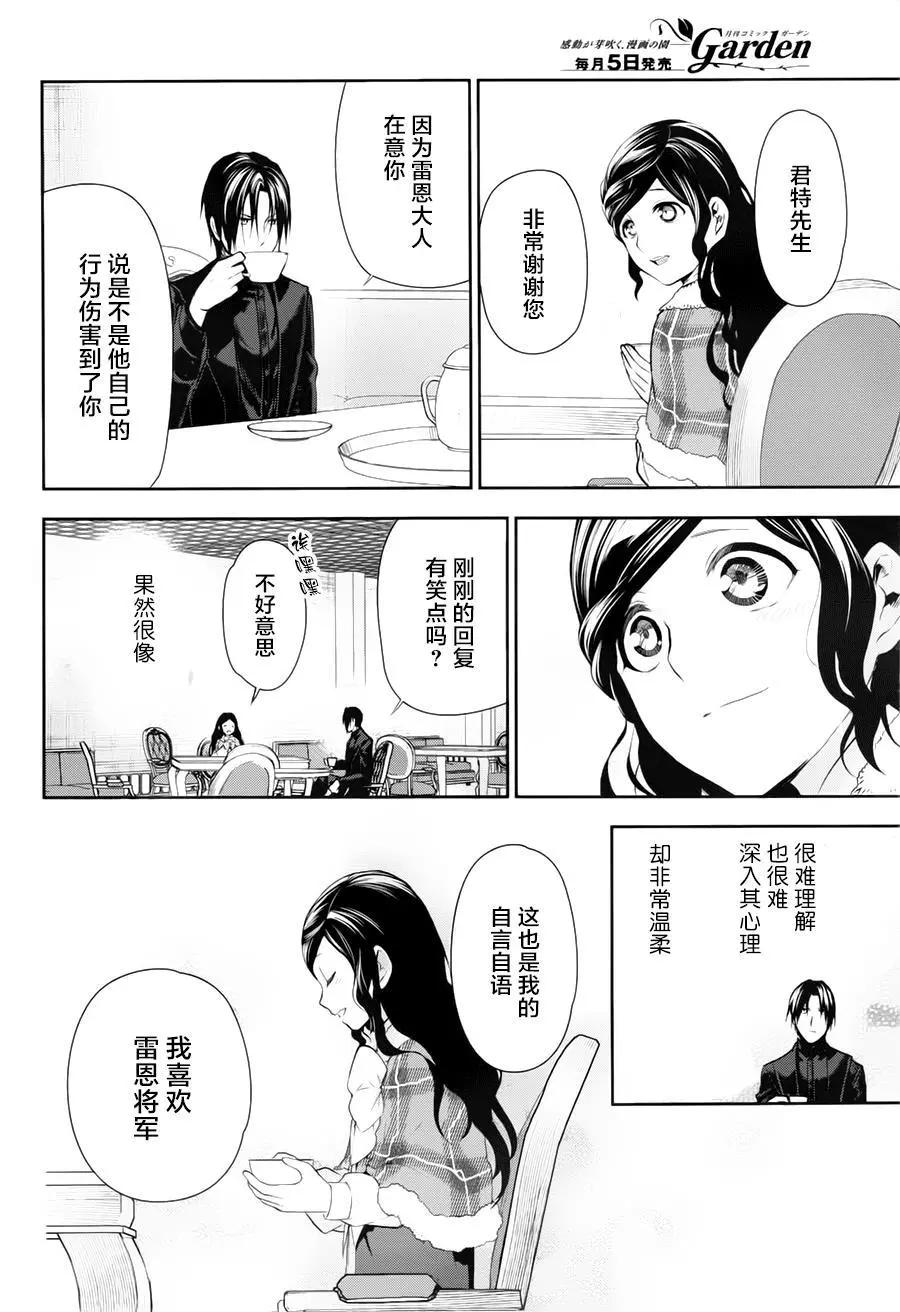 《雨战士》第77回 第34页